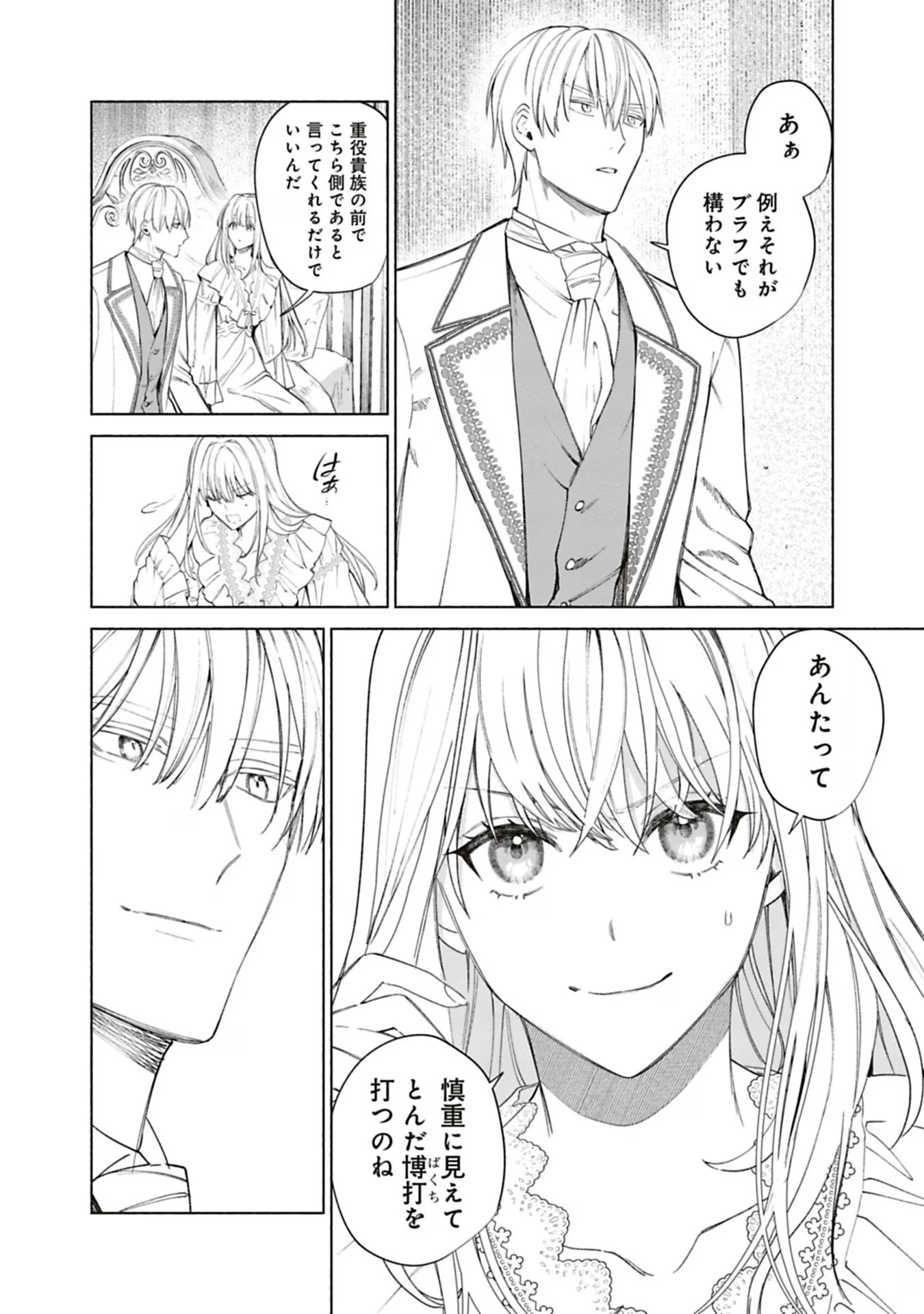 Urareta Henkyou Haku Reijou wa Ringoku no Outaishi ni Dekiaisareru Chapter 48 10ページ