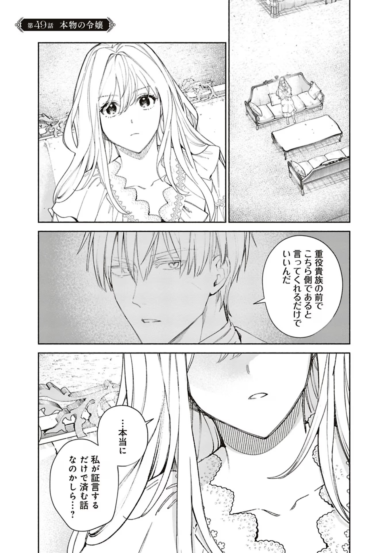 Urareta Henkyou Haku Reijou wa Ringoku no Outaishi ni Dekiaisareru Chapter 49 1ページ