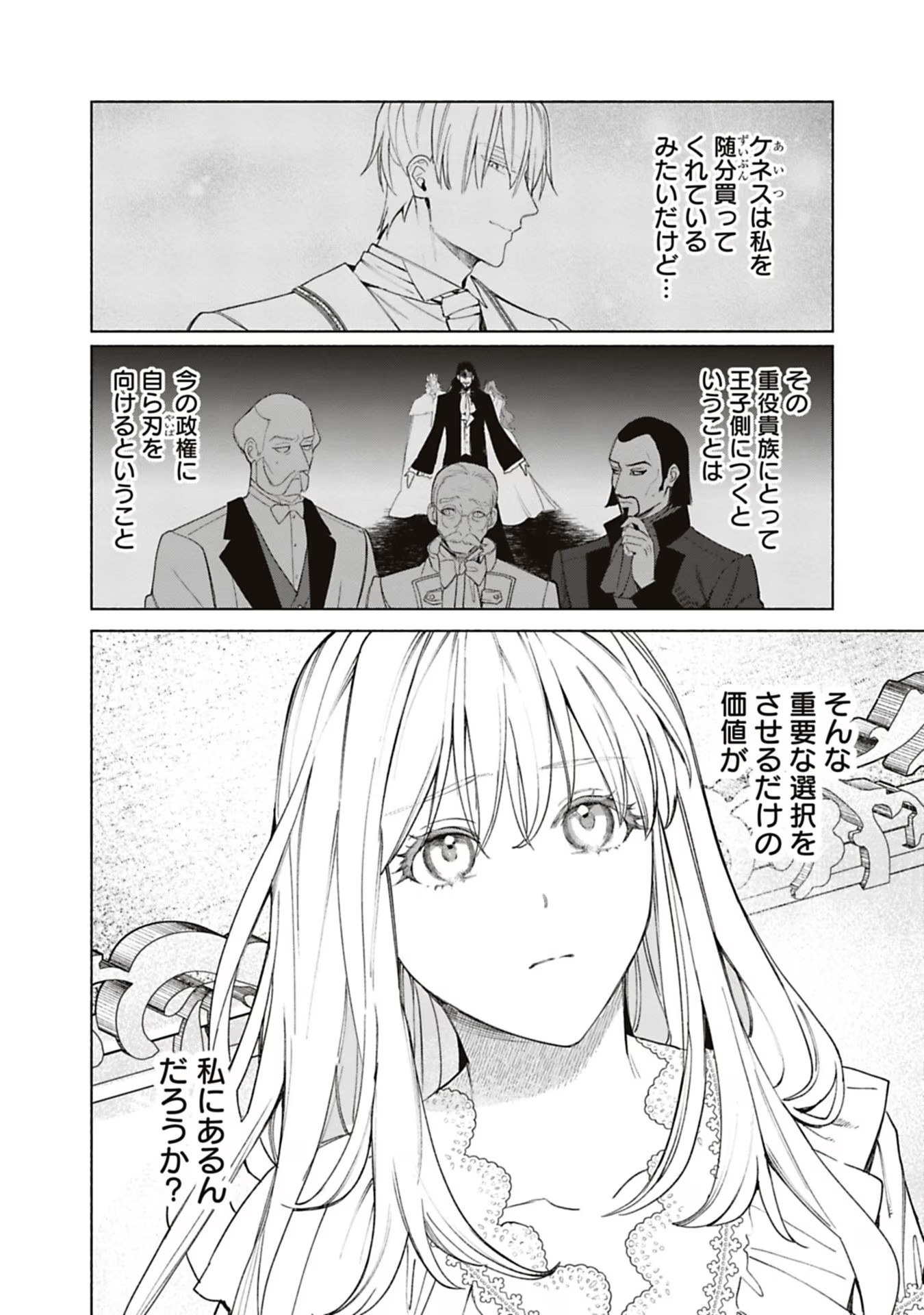 Urareta Henkyou Haku Reijou wa Ringoku no Outaishi ni Dekiaisareru Chapter 49 2ページ