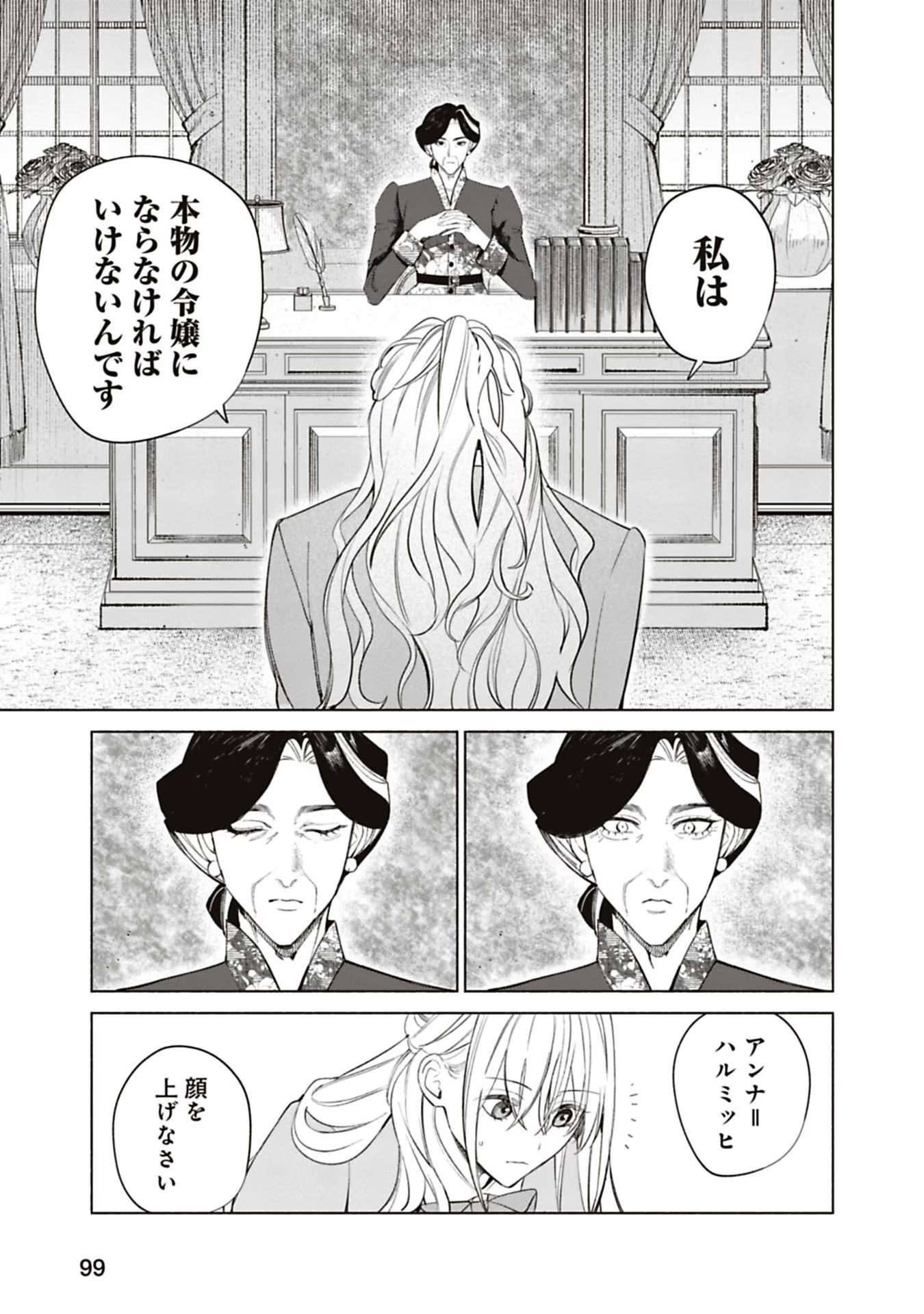 Urareta Henkyou Haku Reijou wa Ringoku no Outaishi ni Dekiaisareru Chapter 49 11ページ