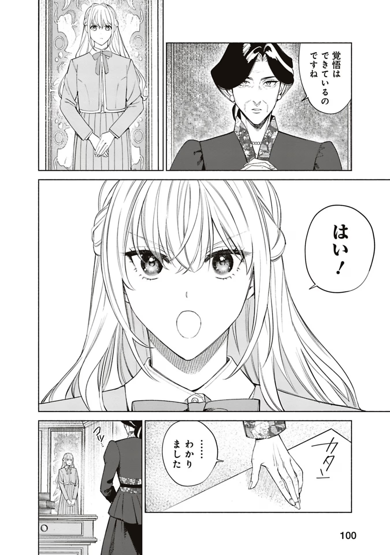Urareta Henkyou Haku Reijou wa Ringoku no Outaishi ni Dekiaisareru Chapter 49 12ページ