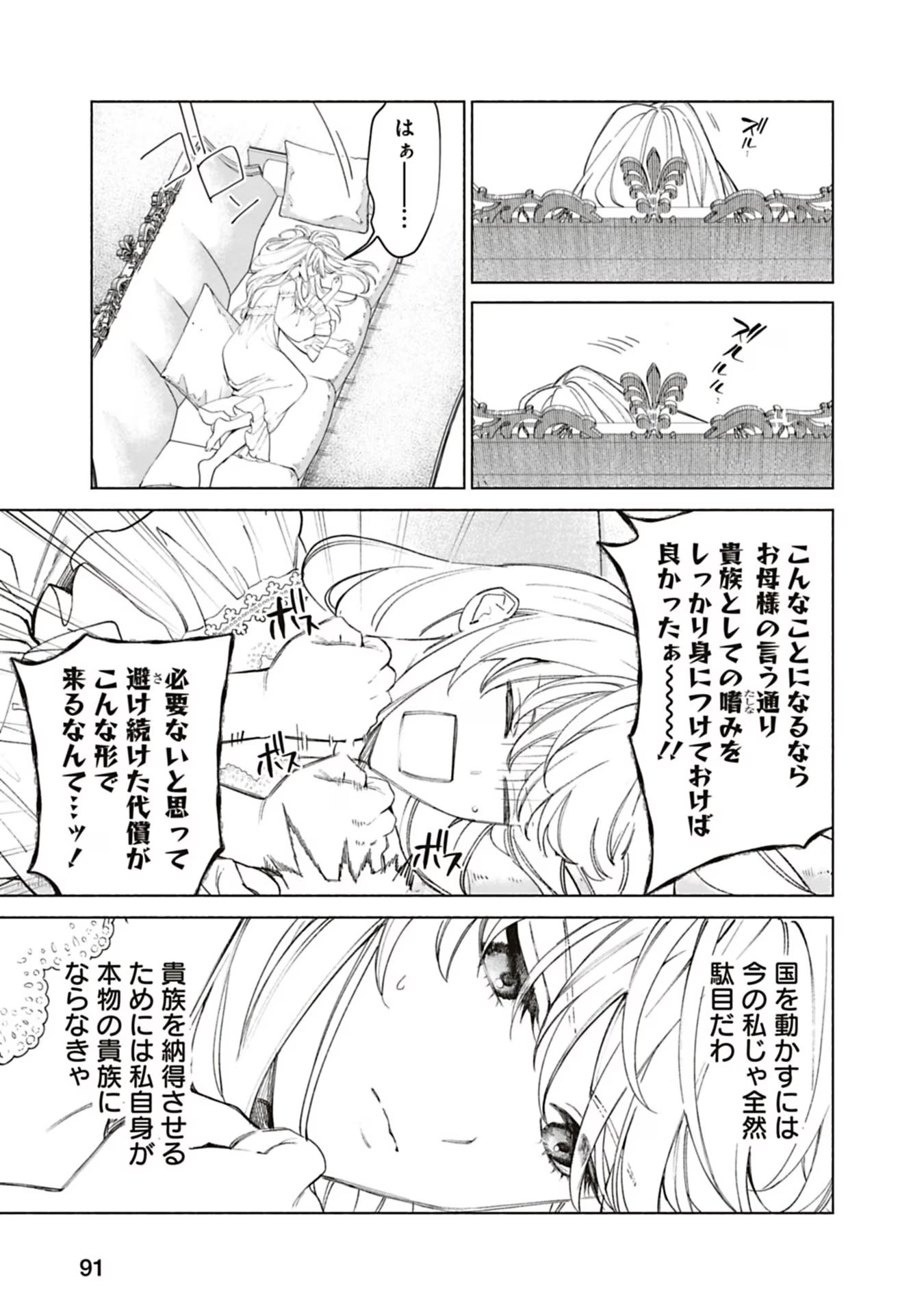 Urareta Henkyou Haku Reijou wa Ringoku no Outaishi ni Dekiaisareru Chapter 49 3ページ