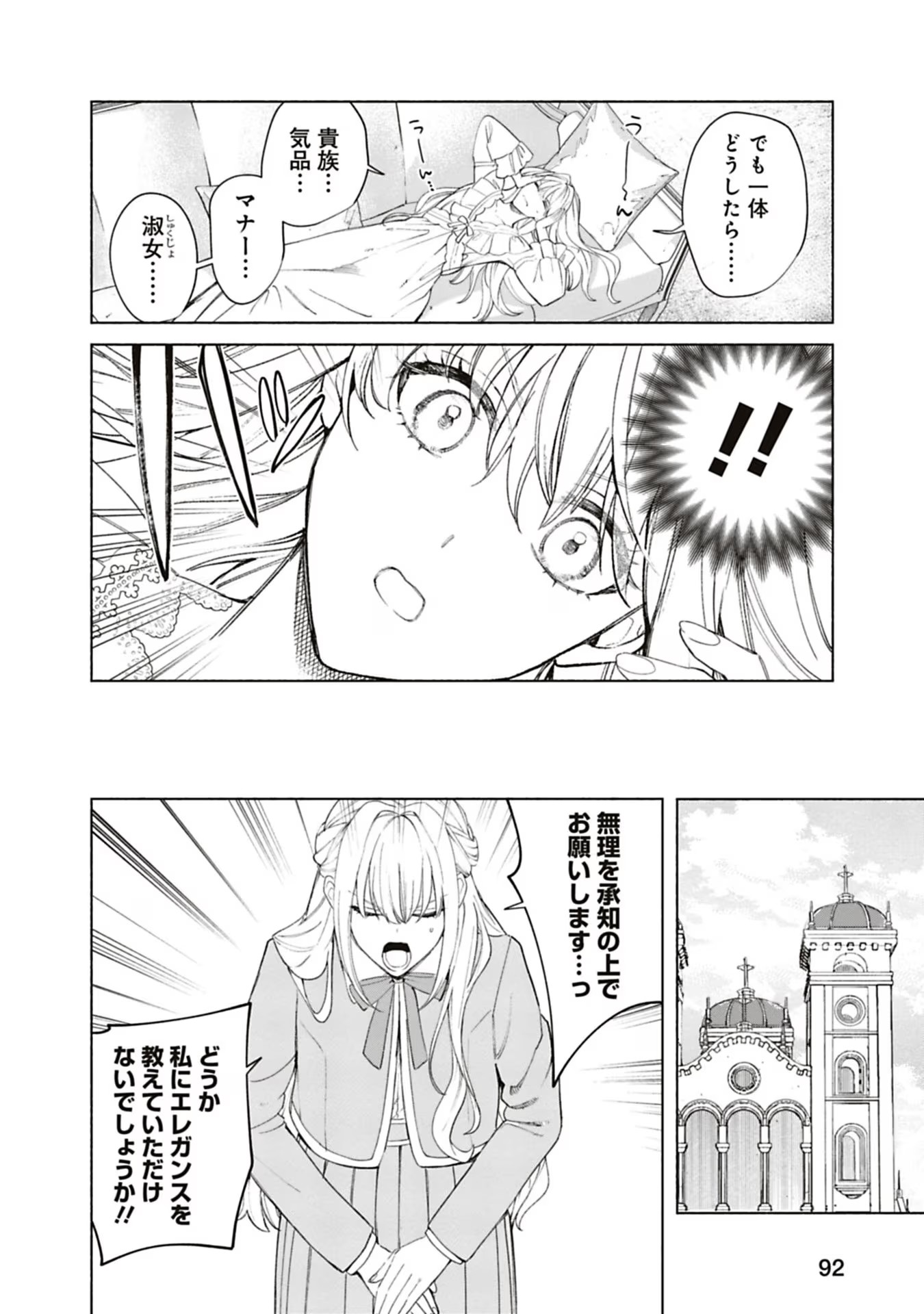 Urareta Henkyou Haku Reijou wa Ringoku no Outaishi ni Dekiaisareru Chapter 49 4ページ
