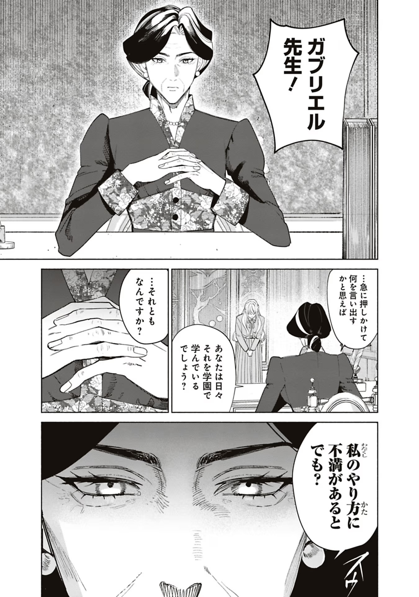 Urareta Henkyou Haku Reijou wa Ringoku no Outaishi ni Dekiaisareru Chapter 49 5ページ