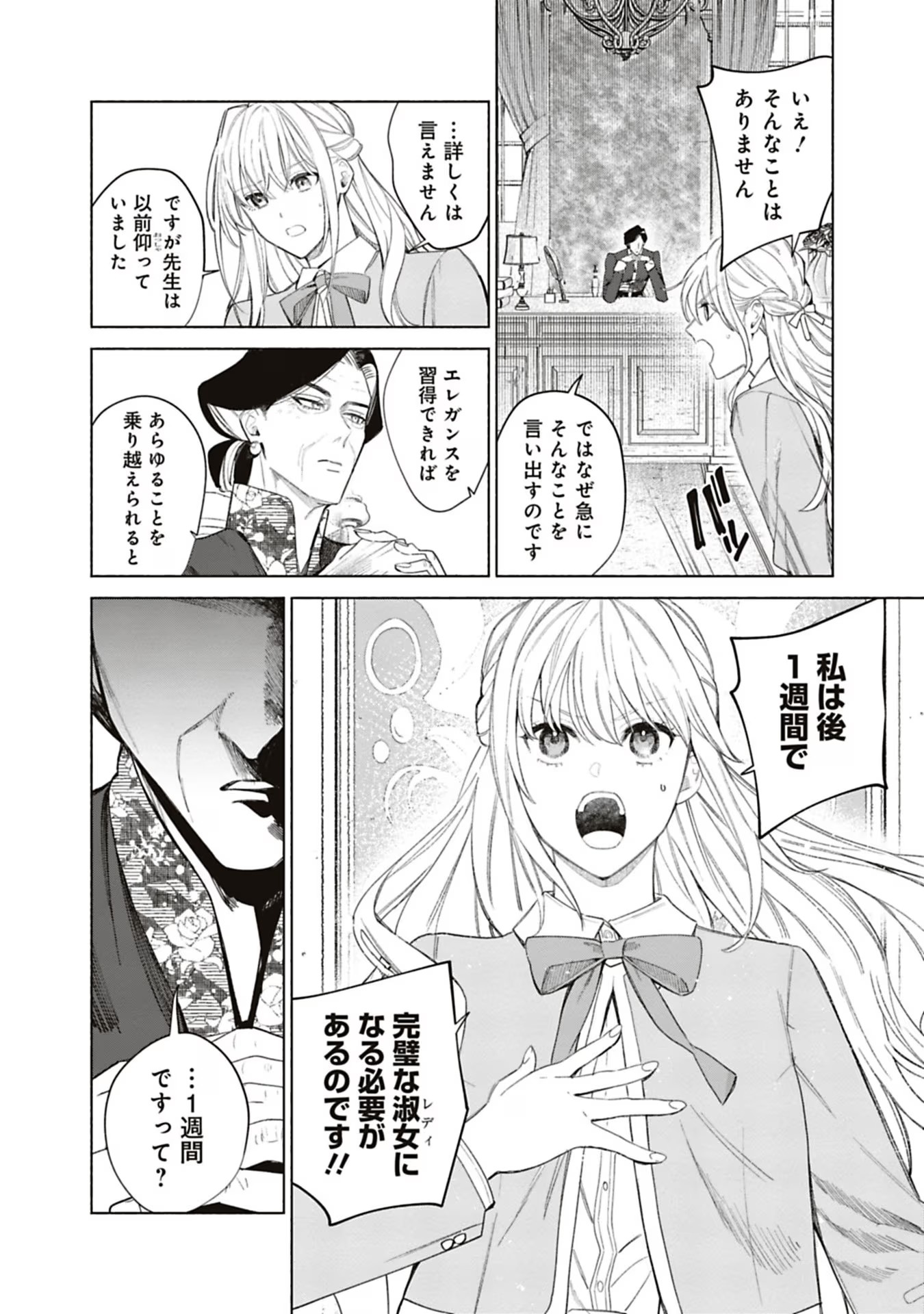 Urareta Henkyou Haku Reijou wa Ringoku no Outaishi ni Dekiaisareru Chapter 49 6ページ