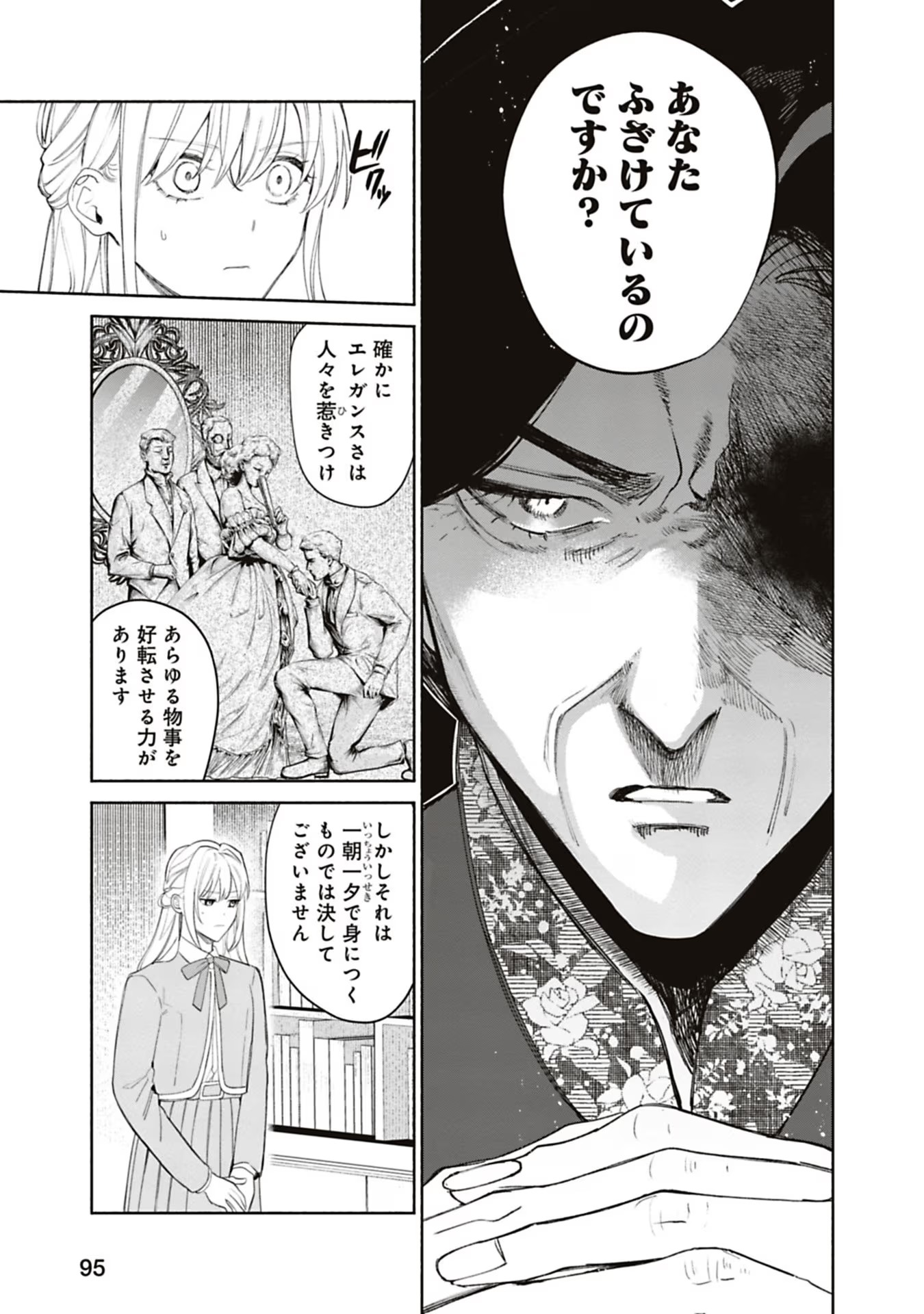 Urareta Henkyou Haku Reijou wa Ringoku no Outaishi ni Dekiaisareru Chapter 49 7ページ