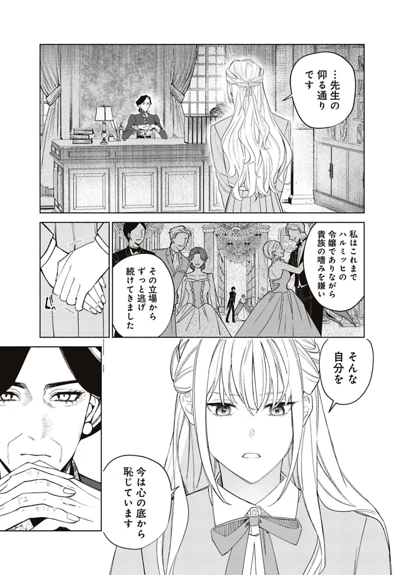 Urareta Henkyou Haku Reijou wa Ringoku no Outaishi ni Dekiaisareru Chapter 49 9ページ