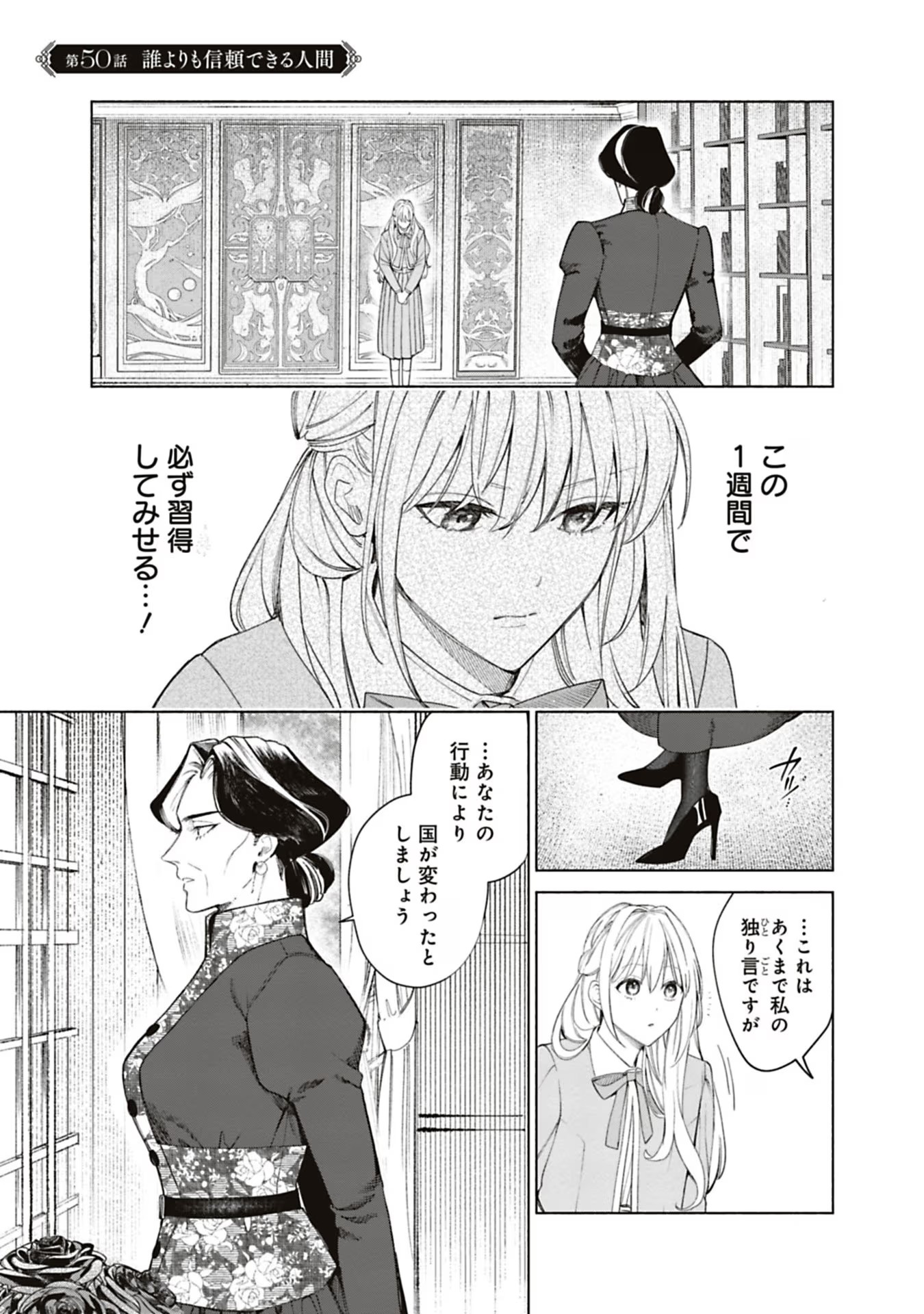 Urareta Henkyou Haku Reijou wa Ringoku no Outaishi ni Dekiaisareru Chapter 50 1ページ