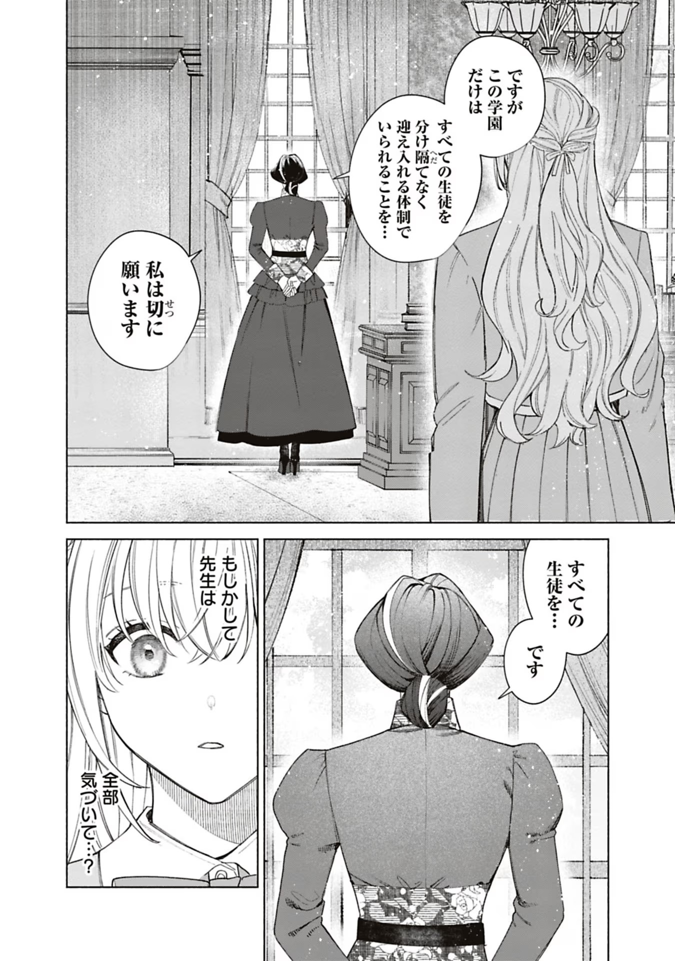Urareta Henkyou Haku Reijou wa Ringoku no Outaishi ni Dekiaisareru Chapter 50 2ページ