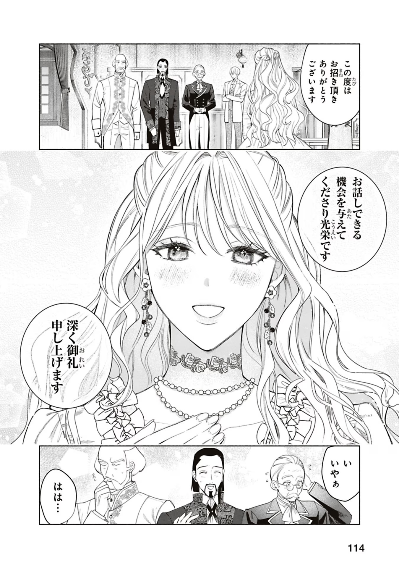 Urareta Henkyou Haku Reijou wa Ringoku no Outaishi ni Dekiaisareru Chapter 50 12ページ