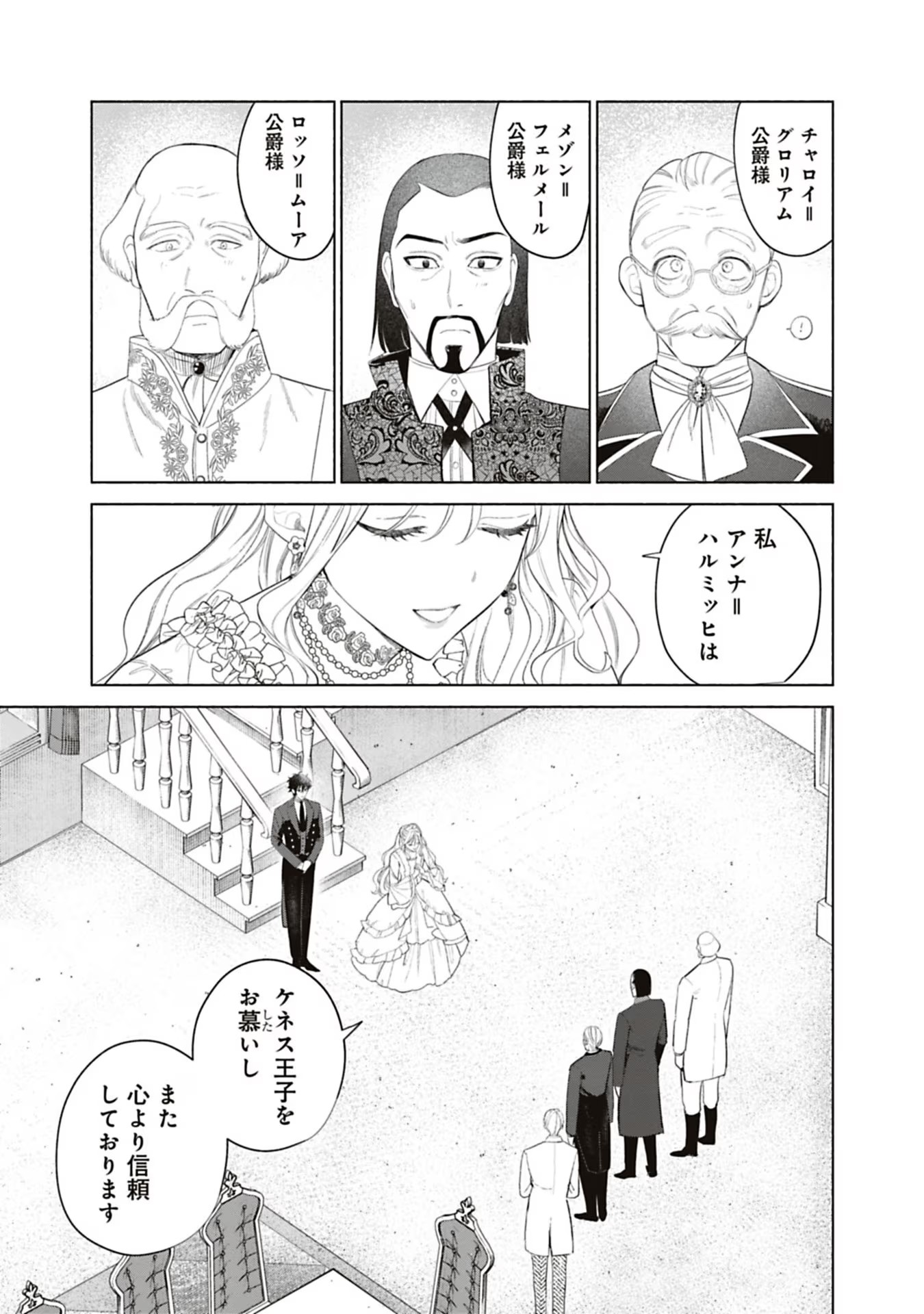 Urareta Henkyou Haku Reijou wa Ringoku no Outaishi ni Dekiaisareru Chapter 50 13ページ