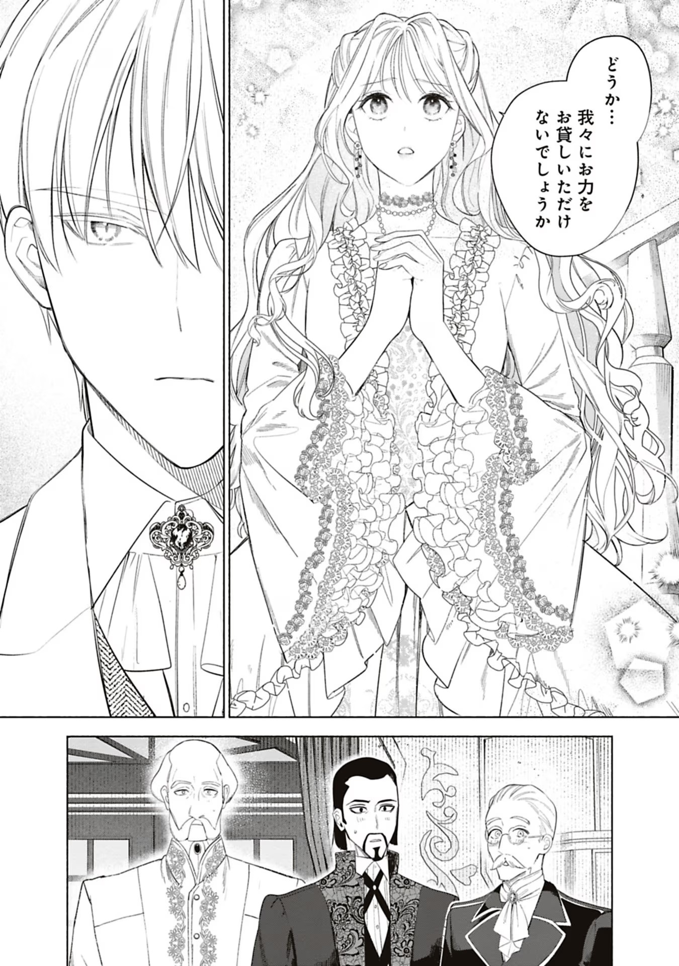 Urareta Henkyou Haku Reijou wa Ringoku no Outaishi ni Dekiaisareru Chapter 50 14ページ