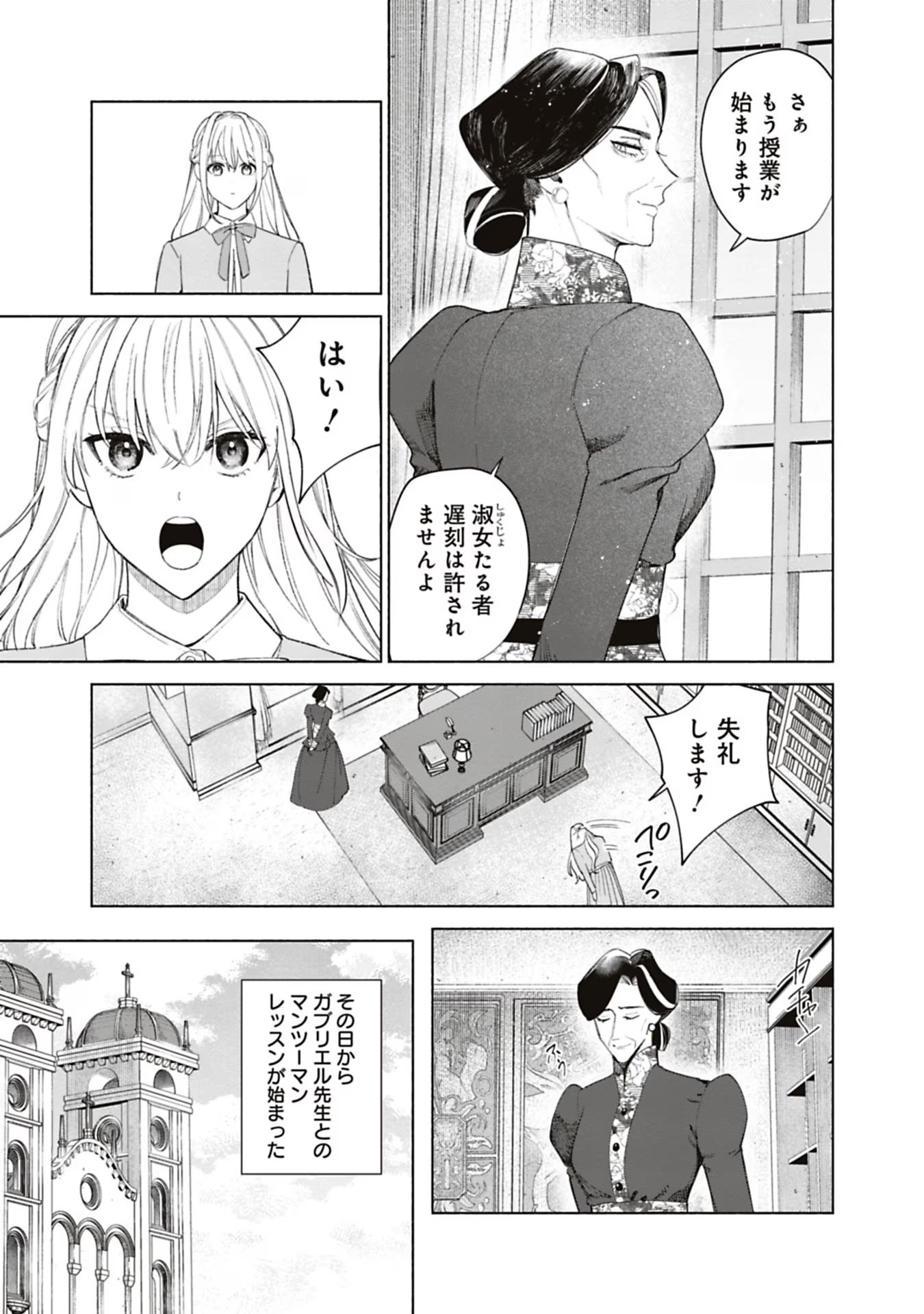 Urareta Henkyou Haku Reijou wa Ringoku no Outaishi ni Dekiaisareru Chapter 50 3ページ