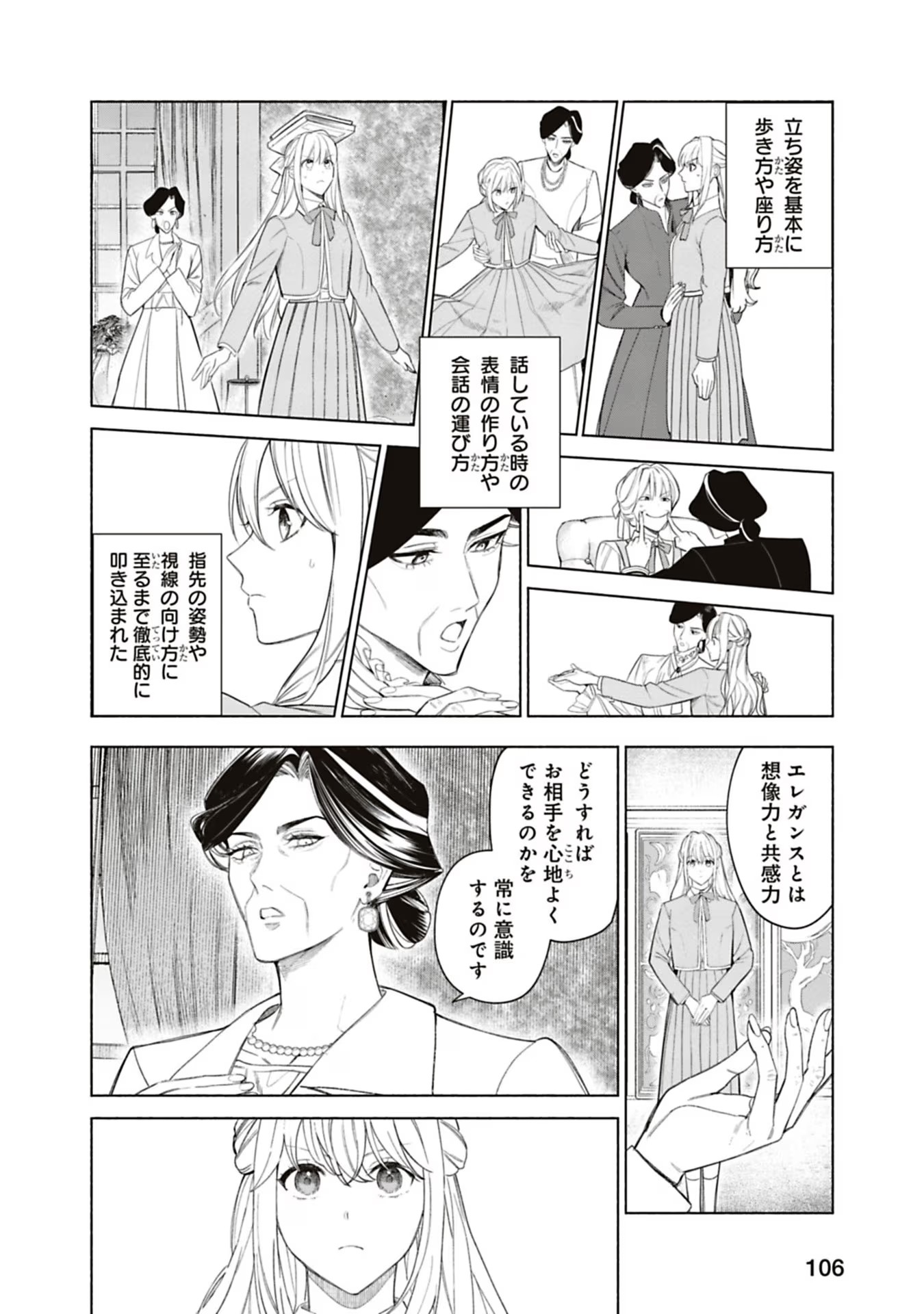 Urareta Henkyou Haku Reijou wa Ringoku no Outaishi ni Dekiaisareru Chapter 50 4ページ
