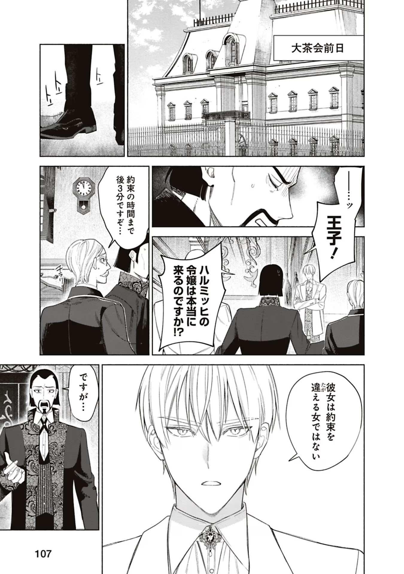 Urareta Henkyou Haku Reijou wa Ringoku no Outaishi ni Dekiaisareru Chapter 50 5ページ