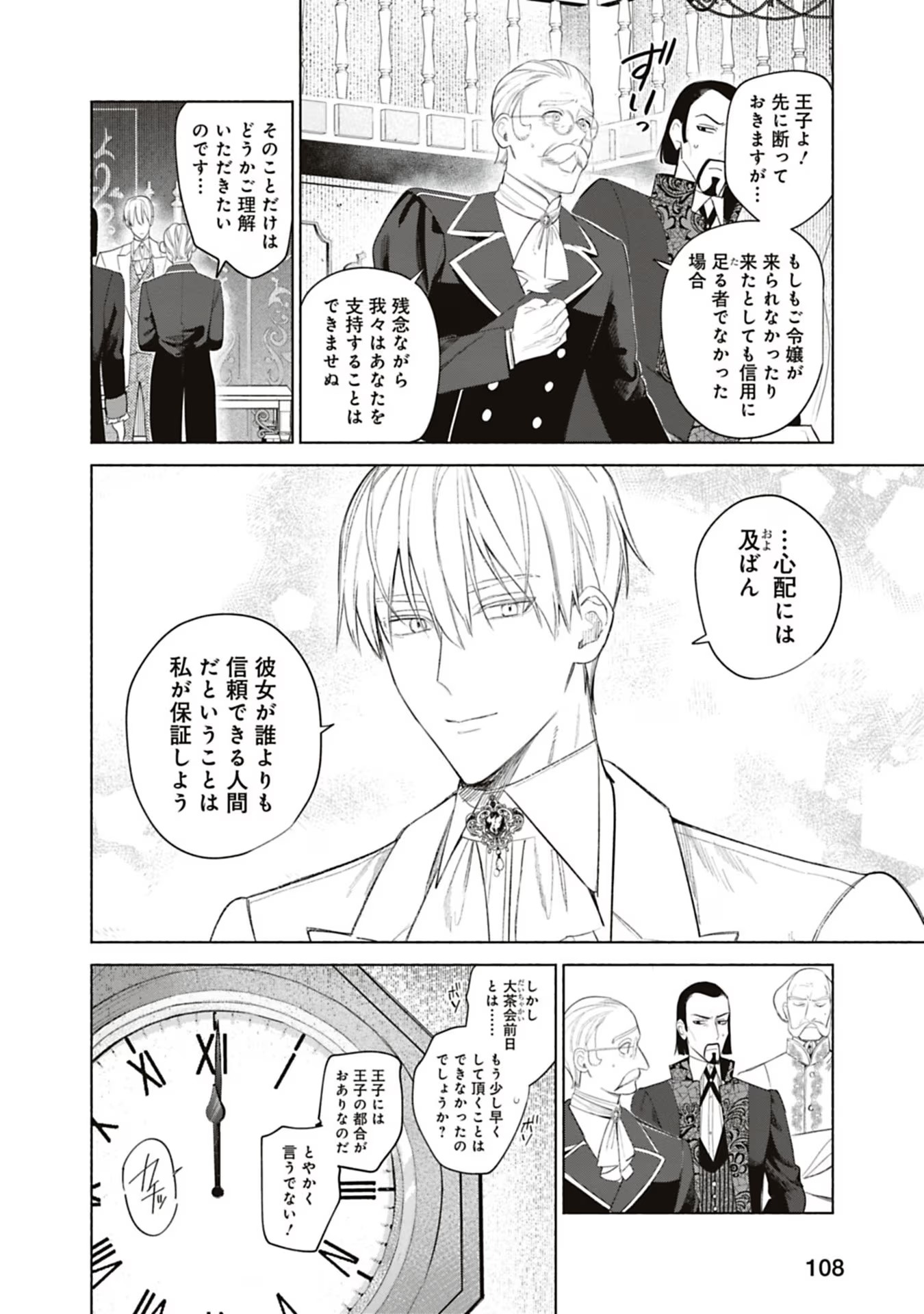 Urareta Henkyou Haku Reijou wa Ringoku no Outaishi ni Dekiaisareru Chapter 50 6ページ