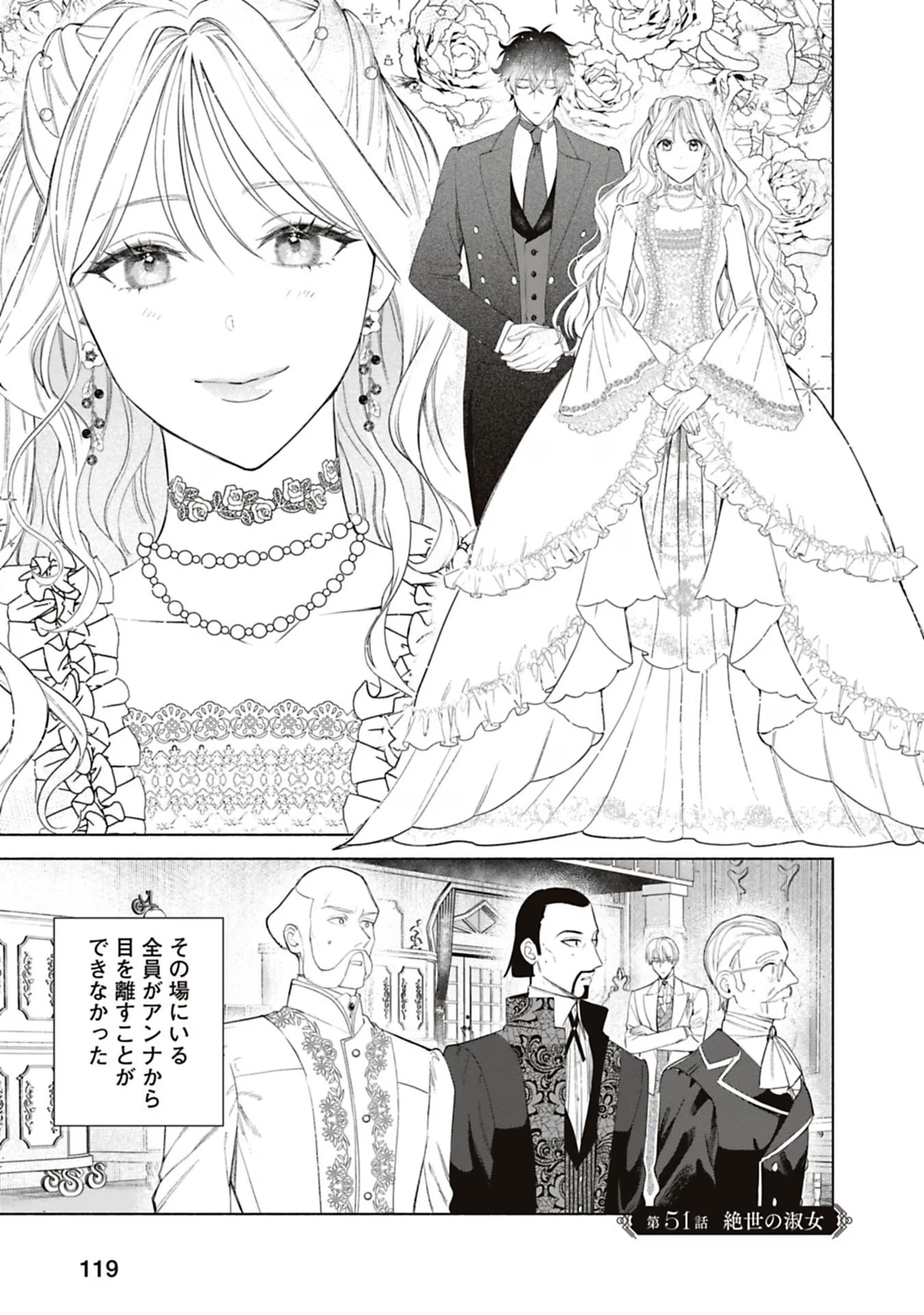 Urareta Henkyou Haku Reijou wa Ringoku no Outaishi ni Dekiaisareru Chapter 51 1ページ