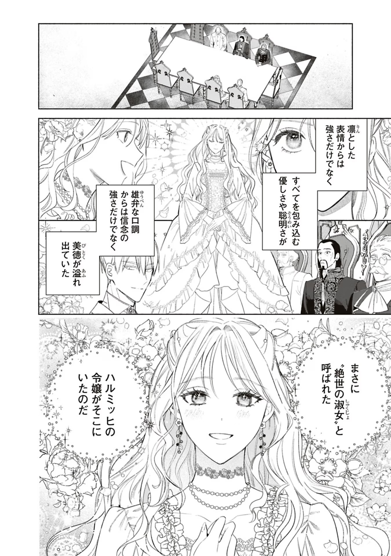 Urareta Henkyou Haku Reijou wa Ringoku no Outaishi ni Dekiaisareru Chapter 51 2ページ