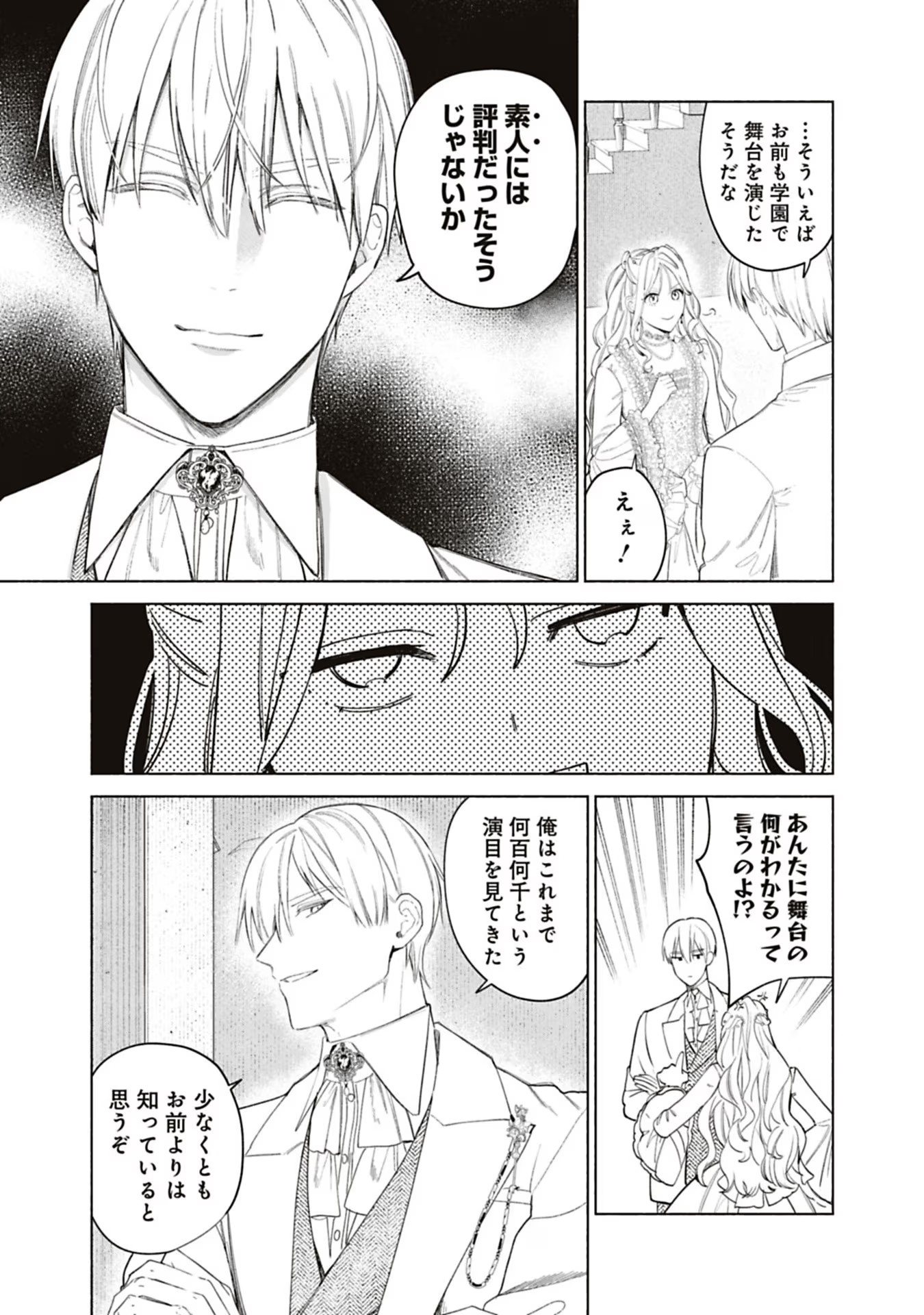 Urareta Henkyou Haku Reijou wa Ringoku no Outaishi ni Dekiaisareru Chapter 51 11ページ