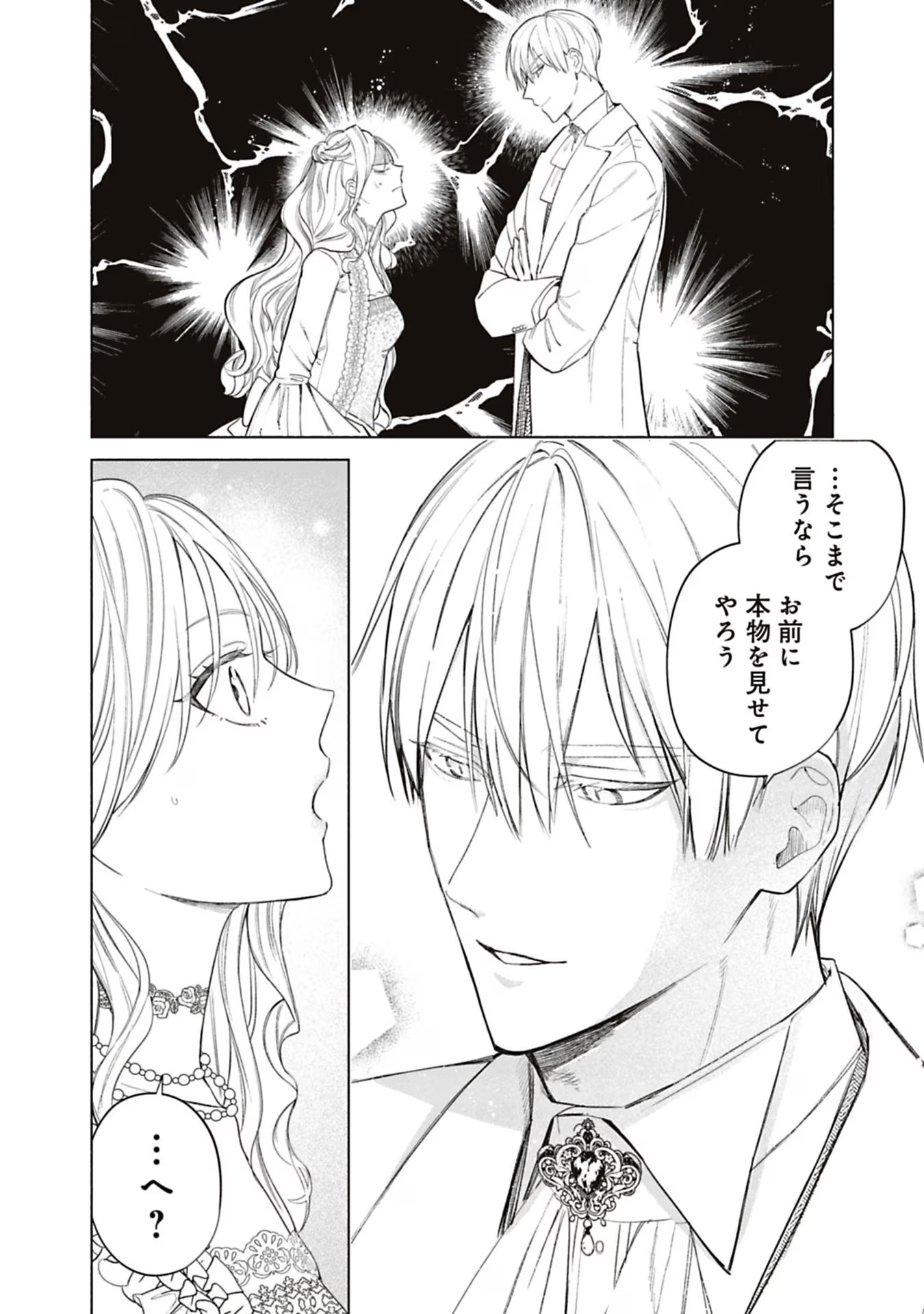 Urareta Henkyou Haku Reijou wa Ringoku no Outaishi ni Dekiaisareru Chapter 51 12ページ