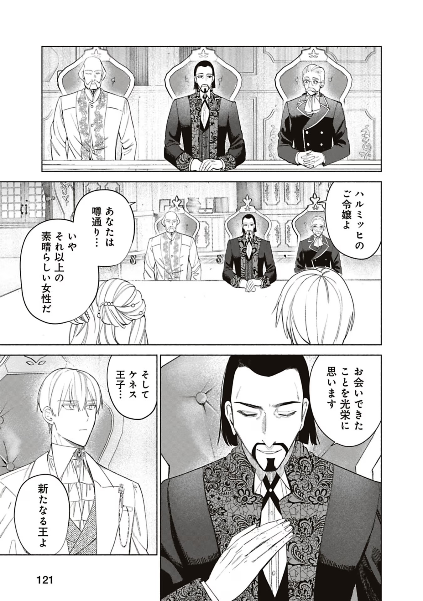 Urareta Henkyou Haku Reijou wa Ringoku no Outaishi ni Dekiaisareru Chapter 51 3ページ