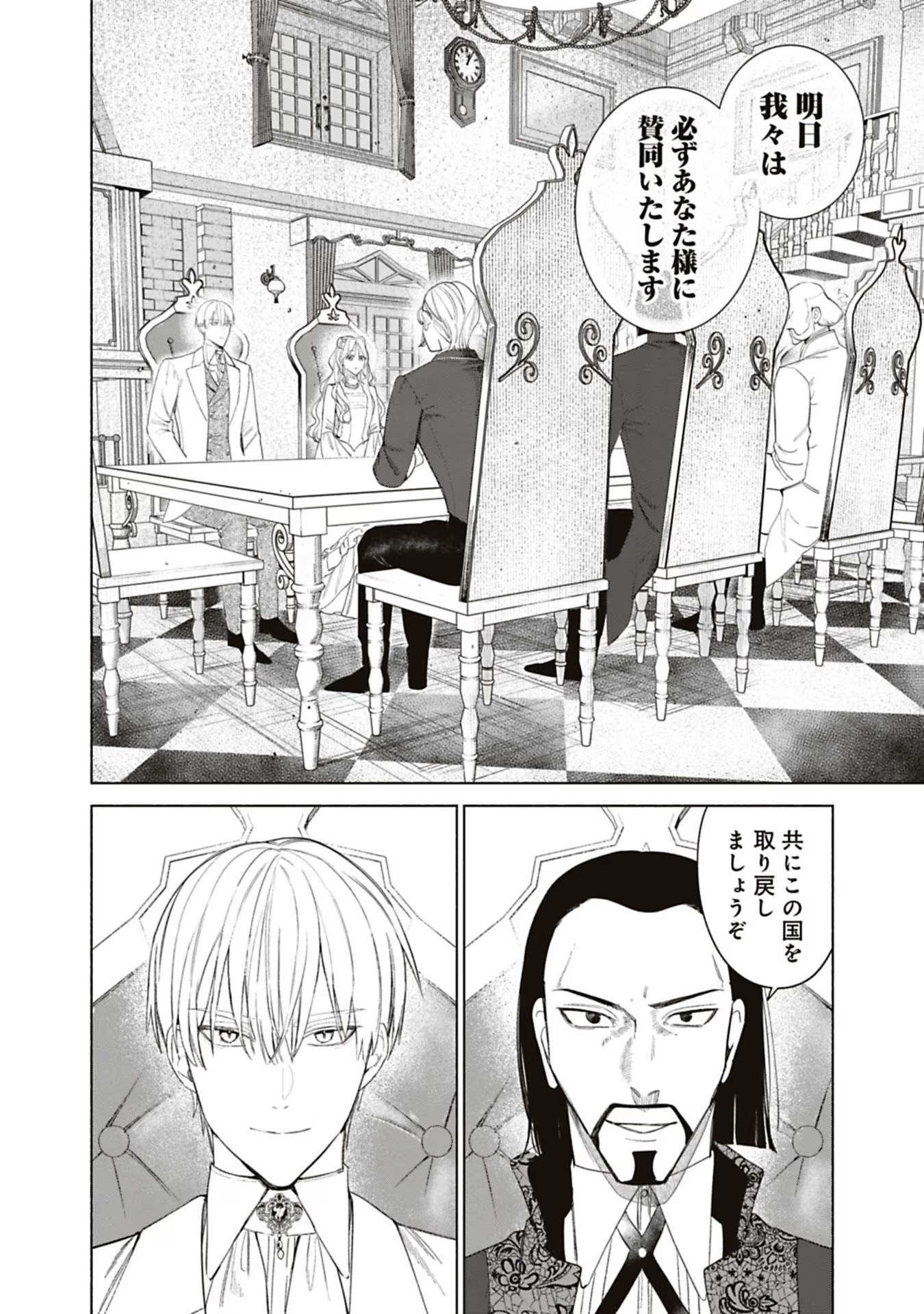 Urareta Henkyou Haku Reijou wa Ringoku no Outaishi ni Dekiaisareru Chapter 51 4ページ