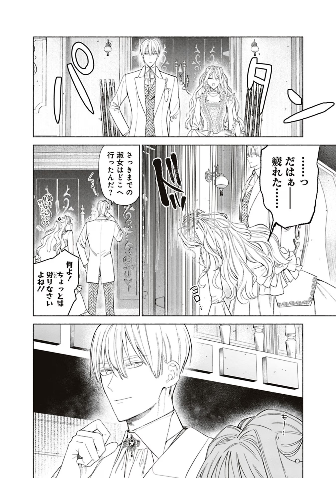 Urareta Henkyou Haku Reijou wa Ringoku no Outaishi ni Dekiaisareru Chapter 51 6ページ