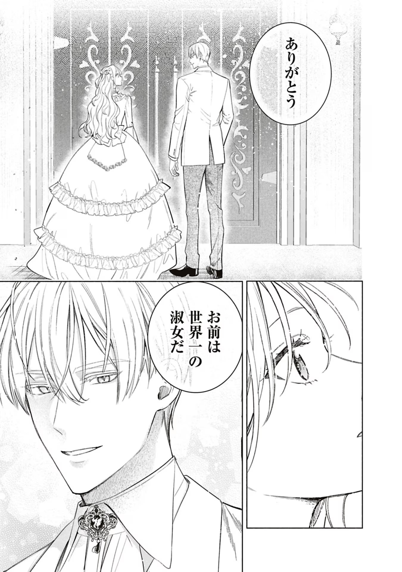 Urareta Henkyou Haku Reijou wa Ringoku no Outaishi ni Dekiaisareru Chapter 51 7ページ