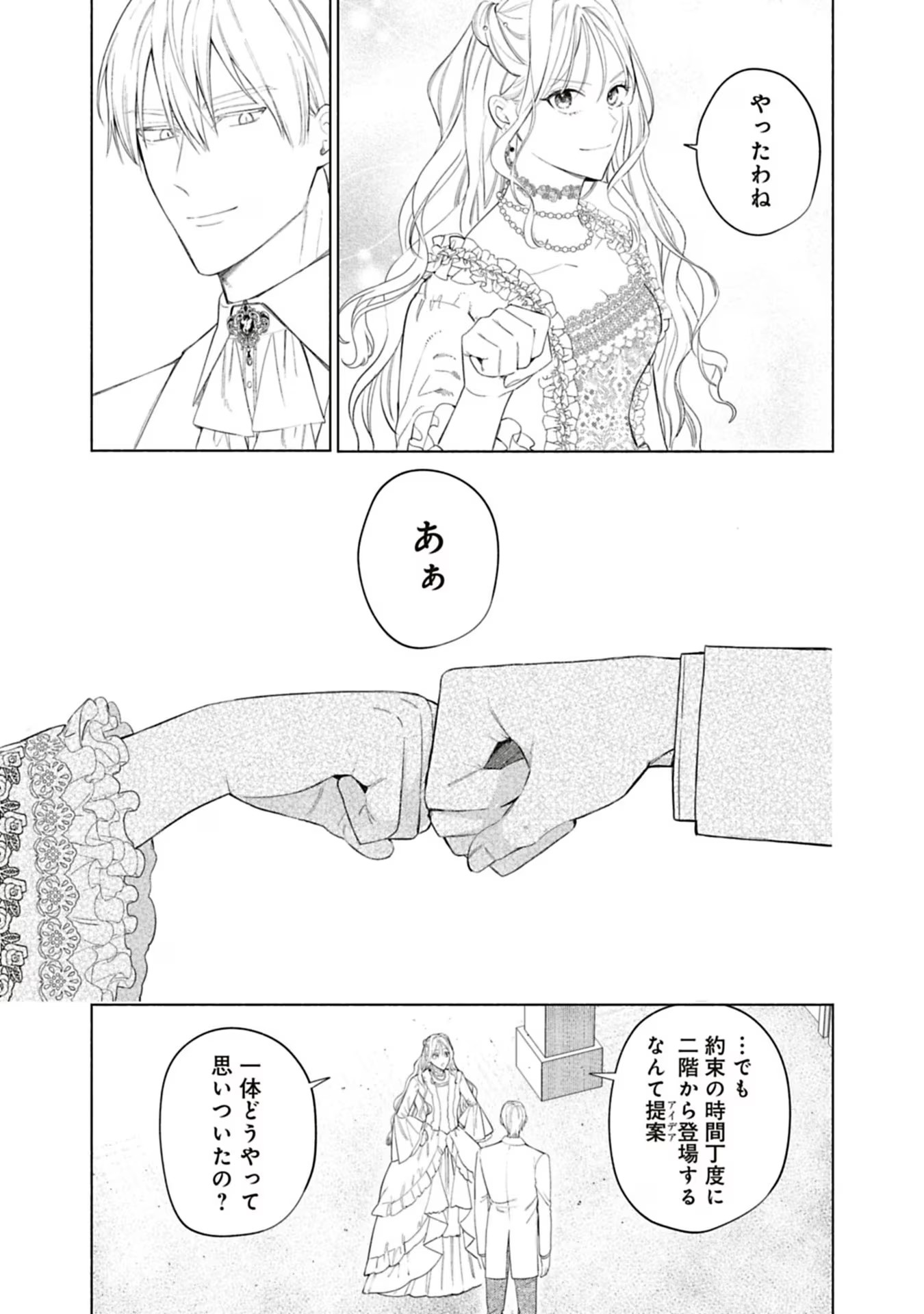 Urareta Henkyou Haku Reijou wa Ringoku no Outaishi ni Dekiaisareru Chapter 51 9ページ