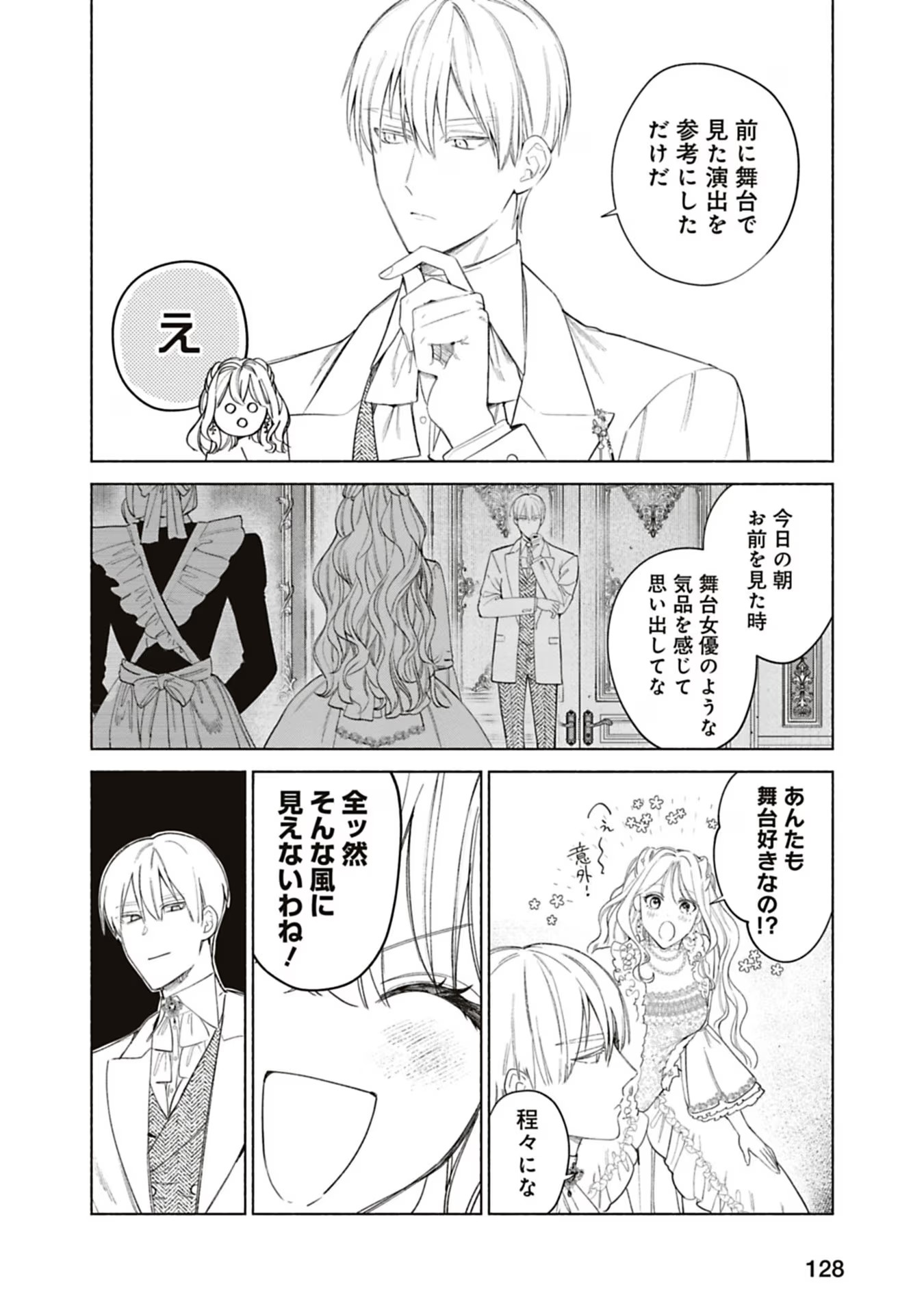 Urareta Henkyou Haku Reijou wa Ringoku no Outaishi ni Dekiaisareru Chapter 51 10ページ