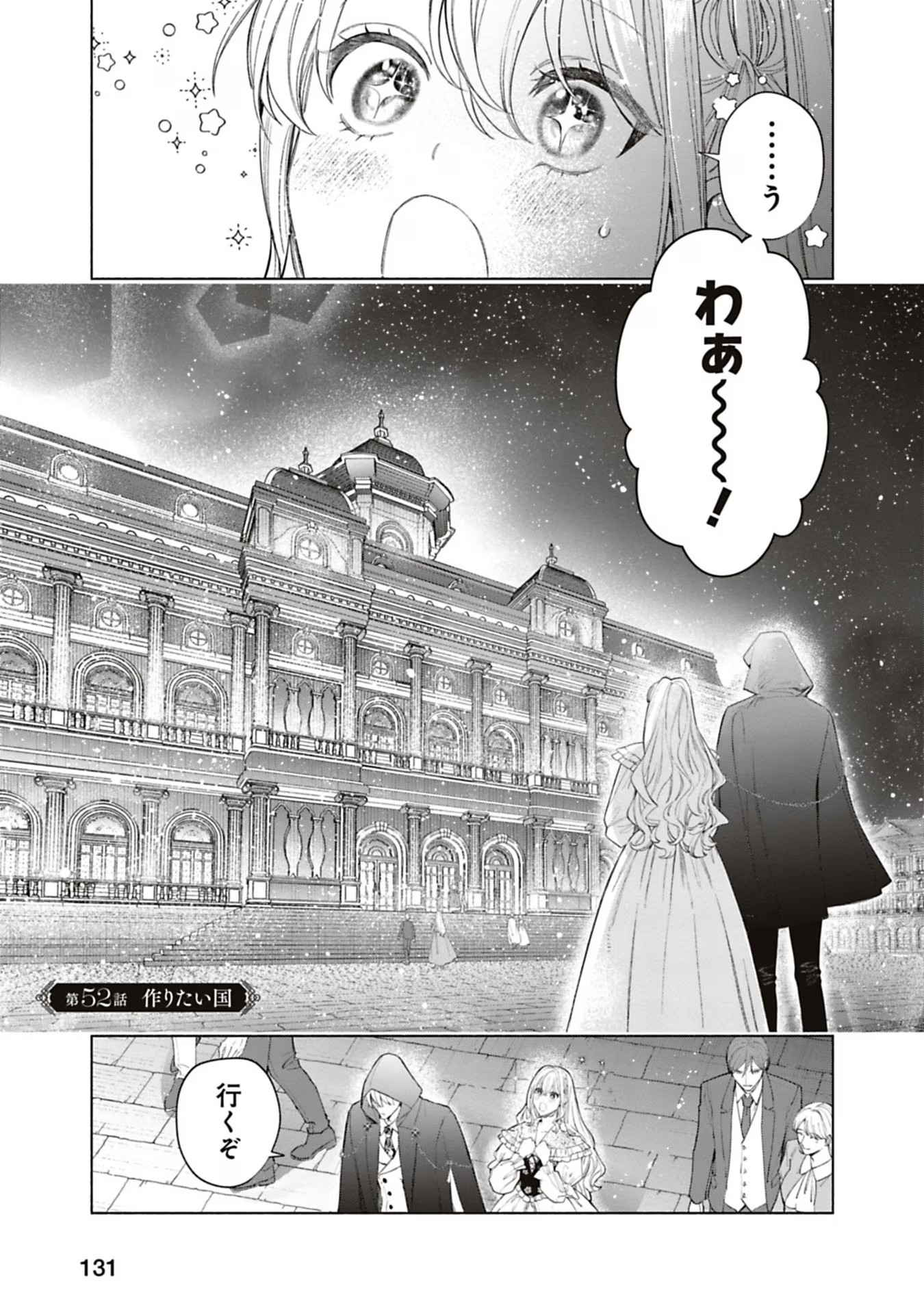 Urareta Henkyou Haku Reijou wa Ringoku no Outaishi ni Dekiaisareru Chapter 52 1ページ