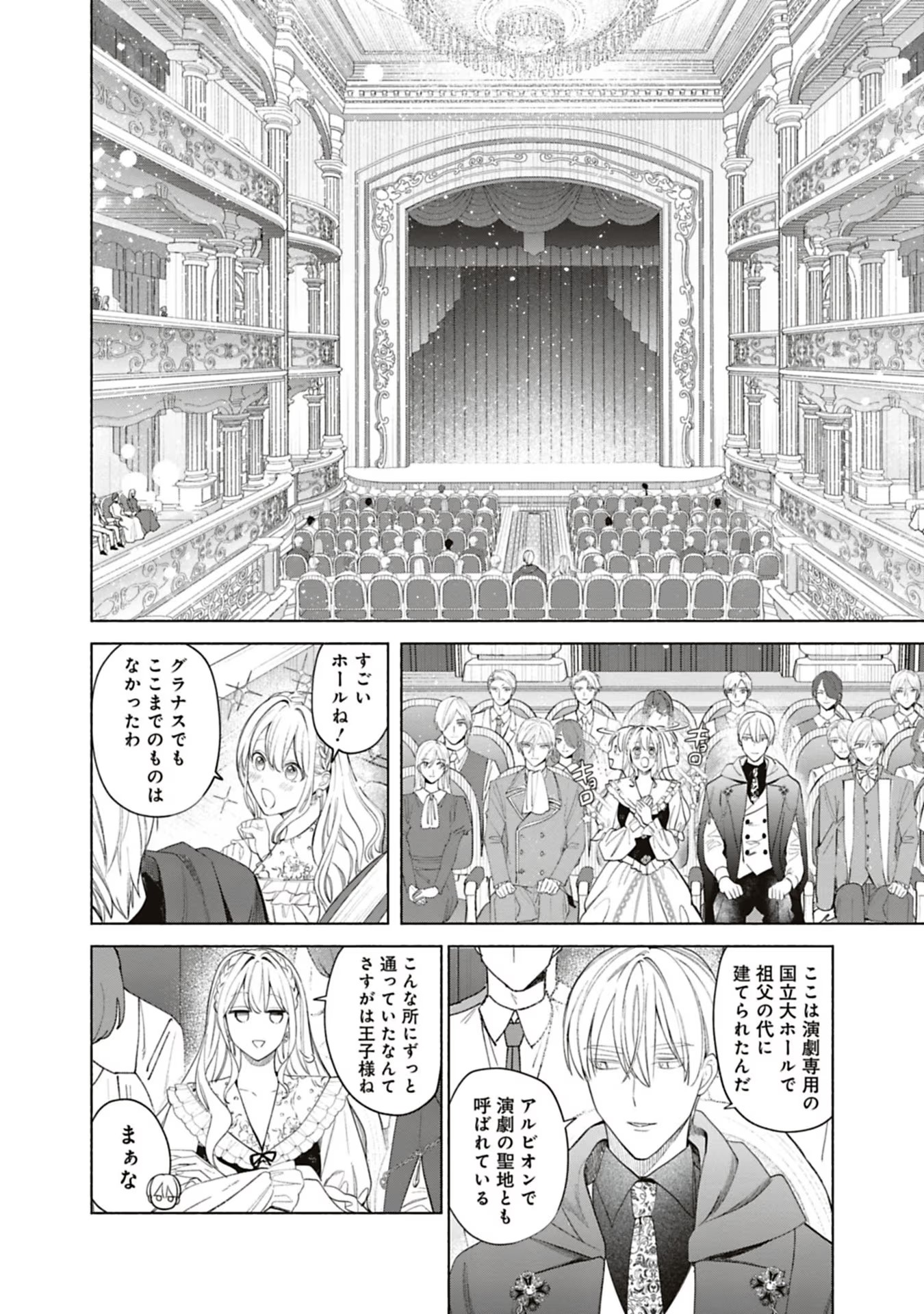 Urareta Henkyou Haku Reijou wa Ringoku no Outaishi ni Dekiaisareru Chapter 52 2ページ