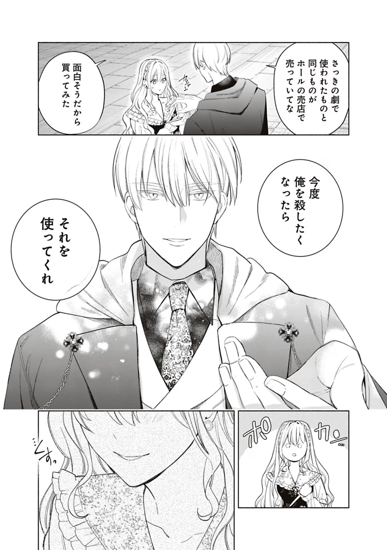 Urareta Henkyou Haku Reijou wa Ringoku no Outaishi ni Dekiaisareru Chapter 52 11ページ
