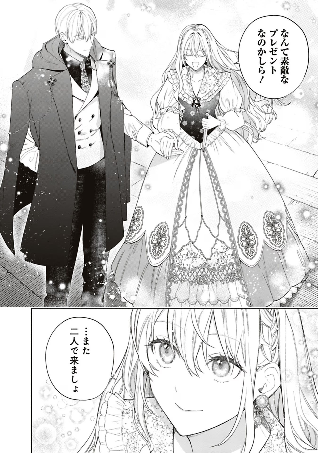 Urareta Henkyou Haku Reijou wa Ringoku no Outaishi ni Dekiaisareru Chapter 52 12ページ