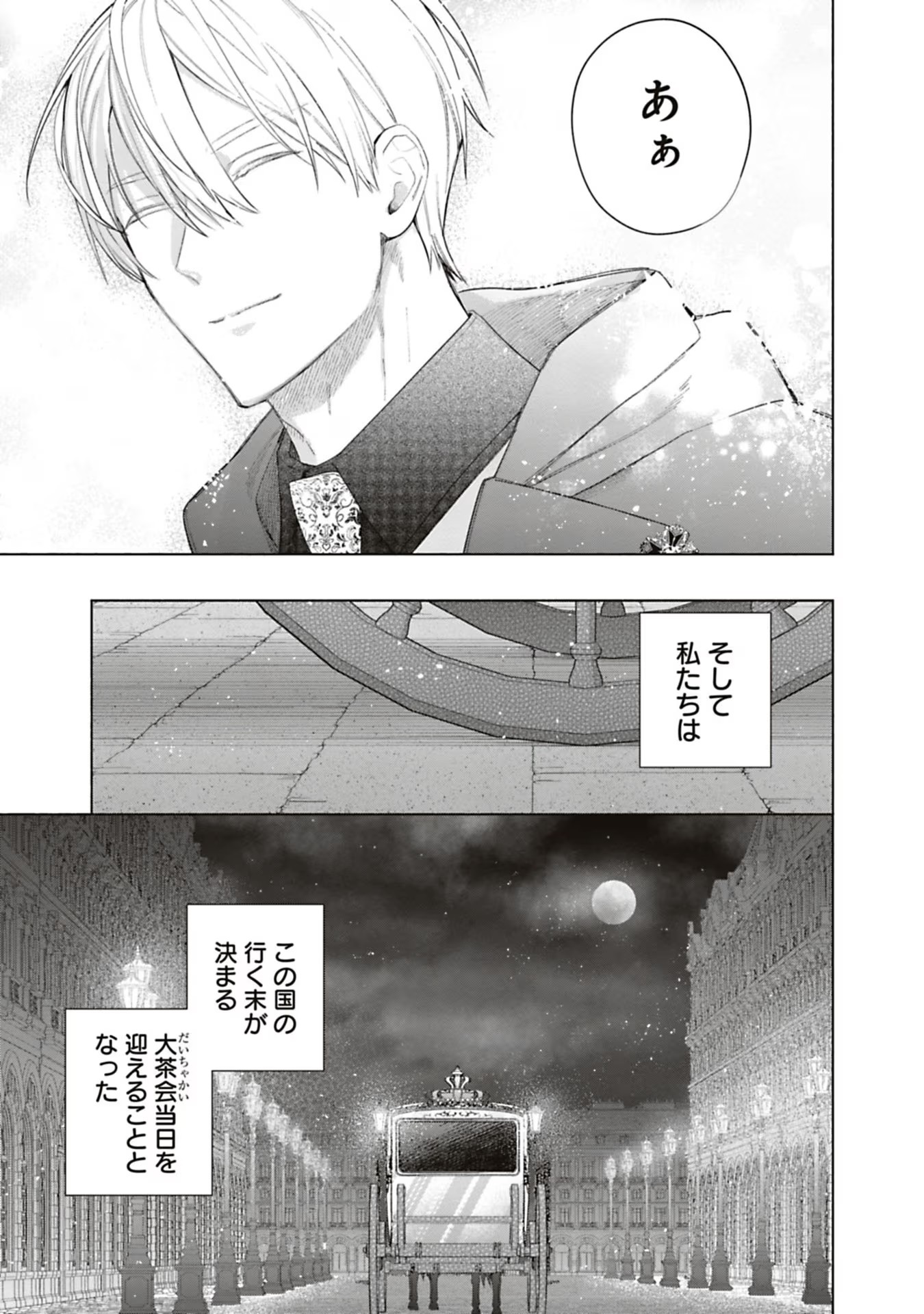 Urareta Henkyou Haku Reijou wa Ringoku no Outaishi ni Dekiaisareru Chapter 52 13ページ