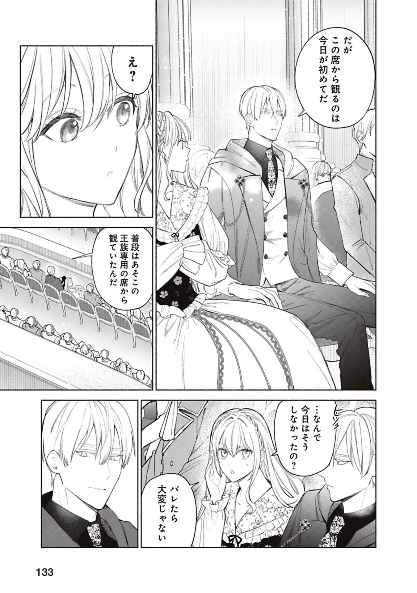 Urareta Henkyou Haku Reijou wa Ringoku no Outaishi ni Dekiaisareru Chapter 52 3ページ
