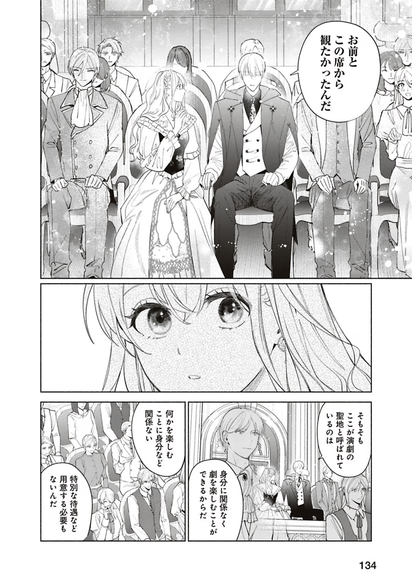 Urareta Henkyou Haku Reijou wa Ringoku no Outaishi ni Dekiaisareru Chapter 52 4ページ