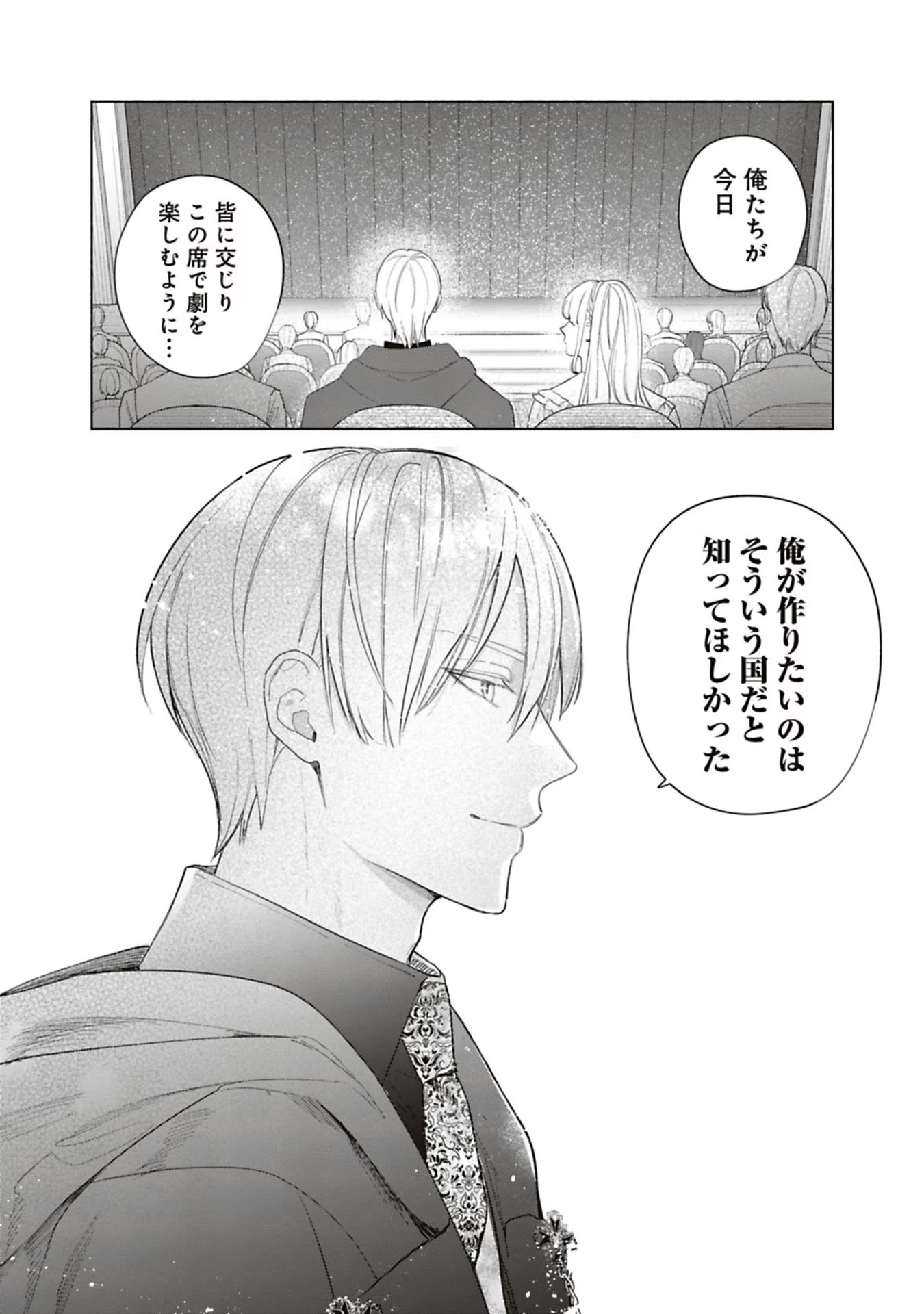 Urareta Henkyou Haku Reijou wa Ringoku no Outaishi ni Dekiaisareru Chapter 52 5ページ