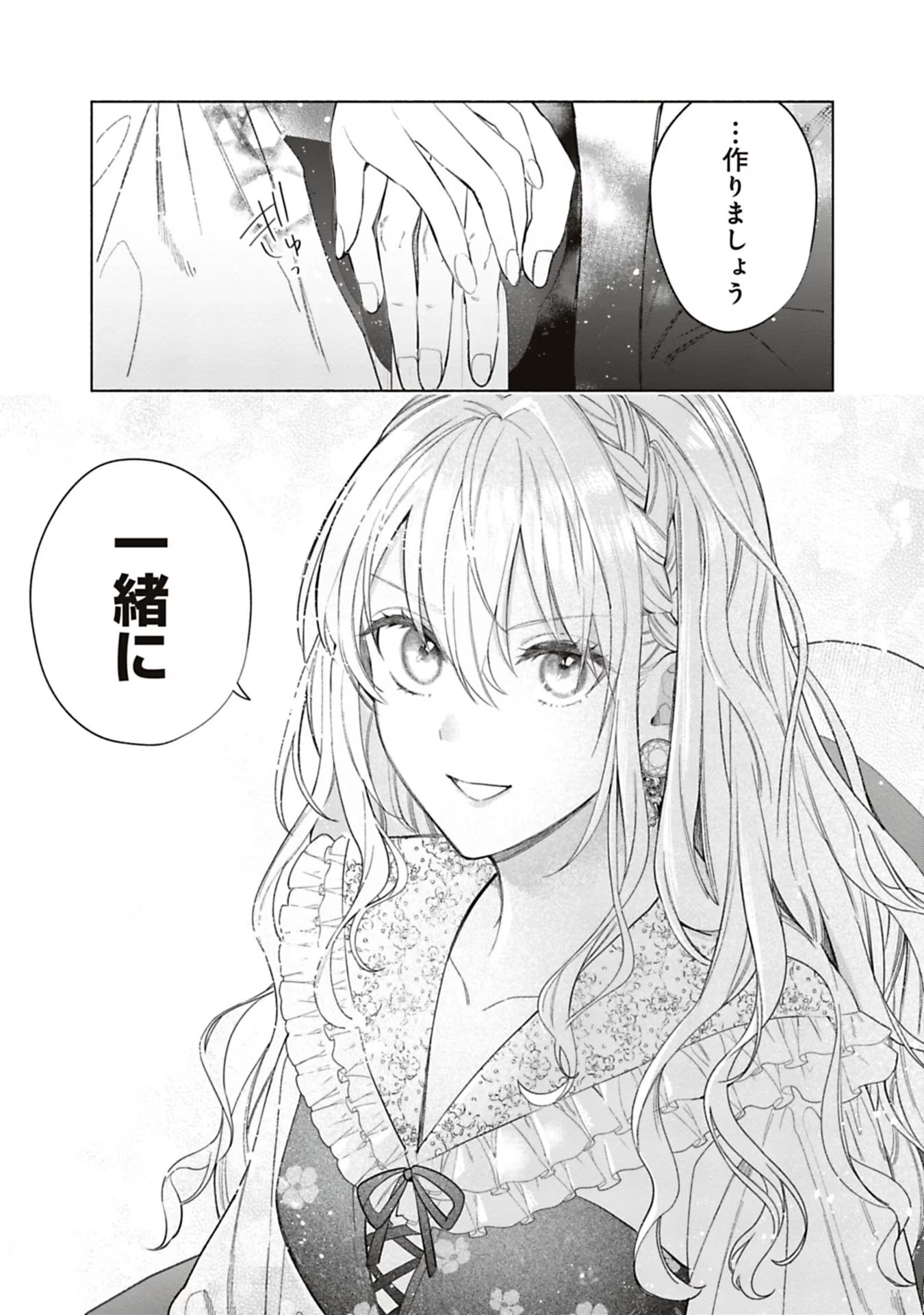 Urareta Henkyou Haku Reijou wa Ringoku no Outaishi ni Dekiaisareru Chapter 52 7ページ