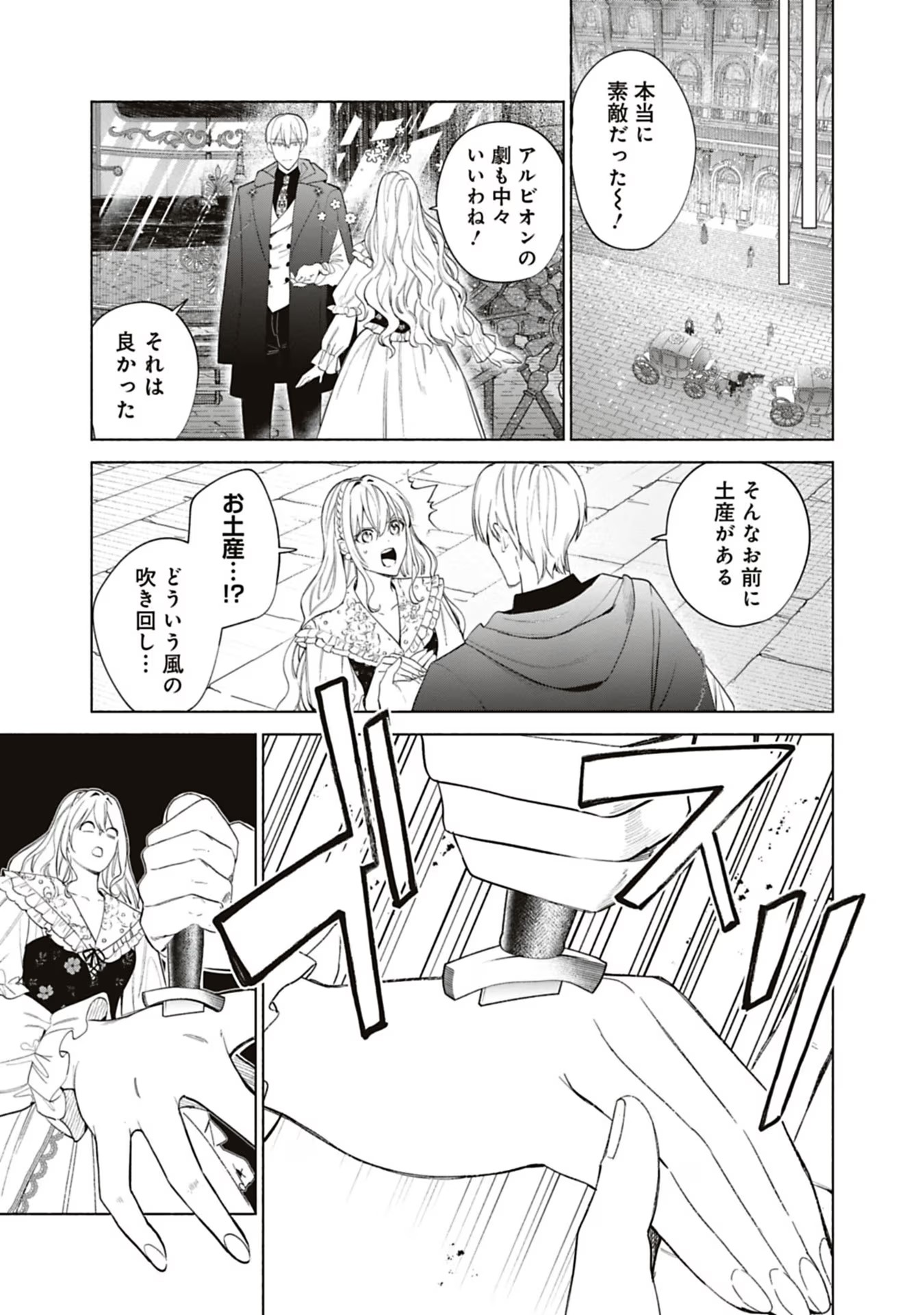 Urareta Henkyou Haku Reijou wa Ringoku no Outaishi ni Dekiaisareru Chapter 52 9ページ