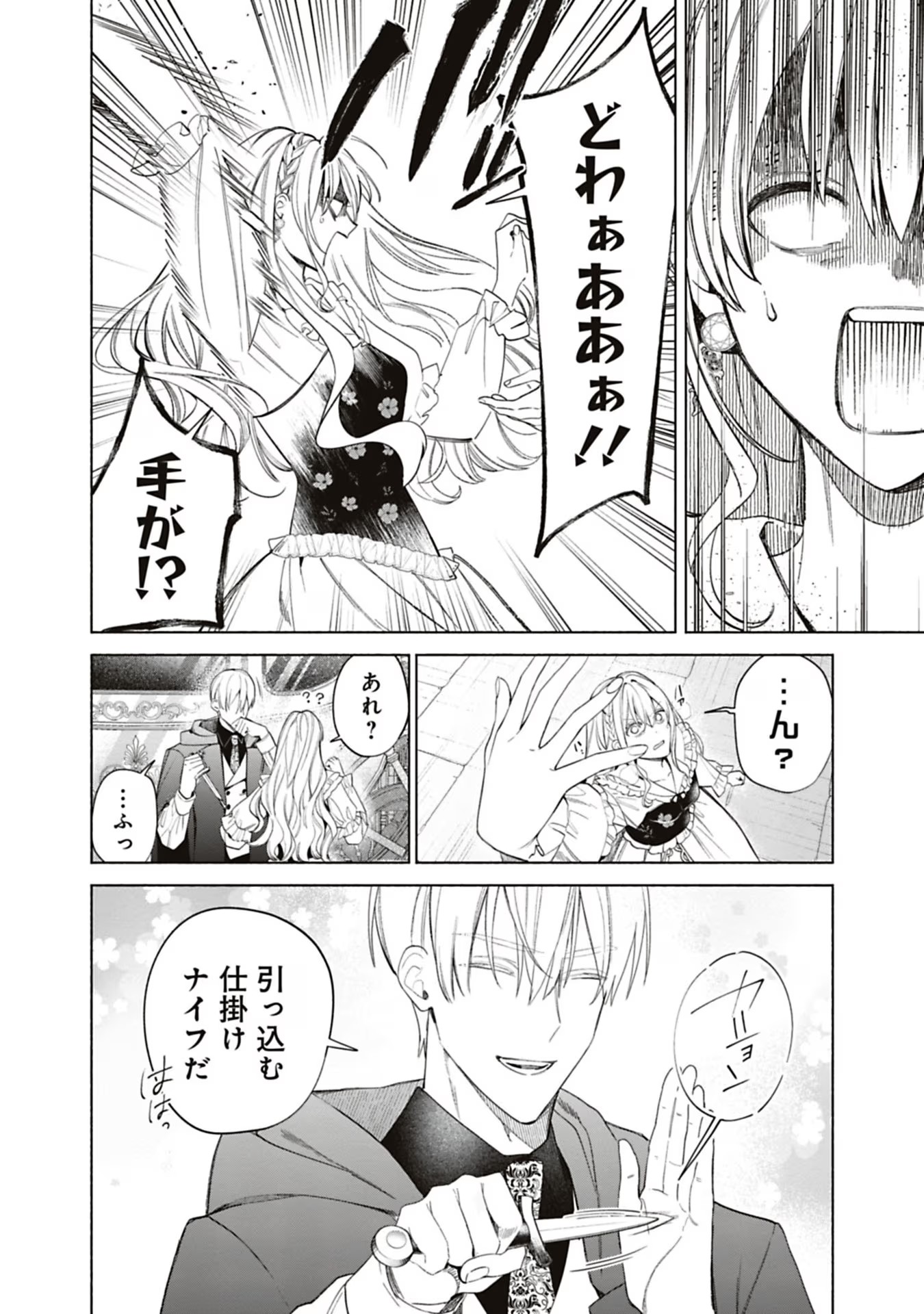 Urareta Henkyou Haku Reijou wa Ringoku no Outaishi ni Dekiaisareru Chapter 52 10ページ