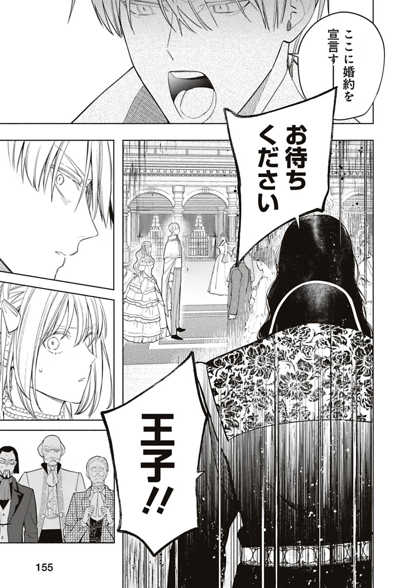 Urareta Henkyou Haku Reijou wa Ringoku no Outaishi ni Dekiaisareru Chapter 53 11ページ