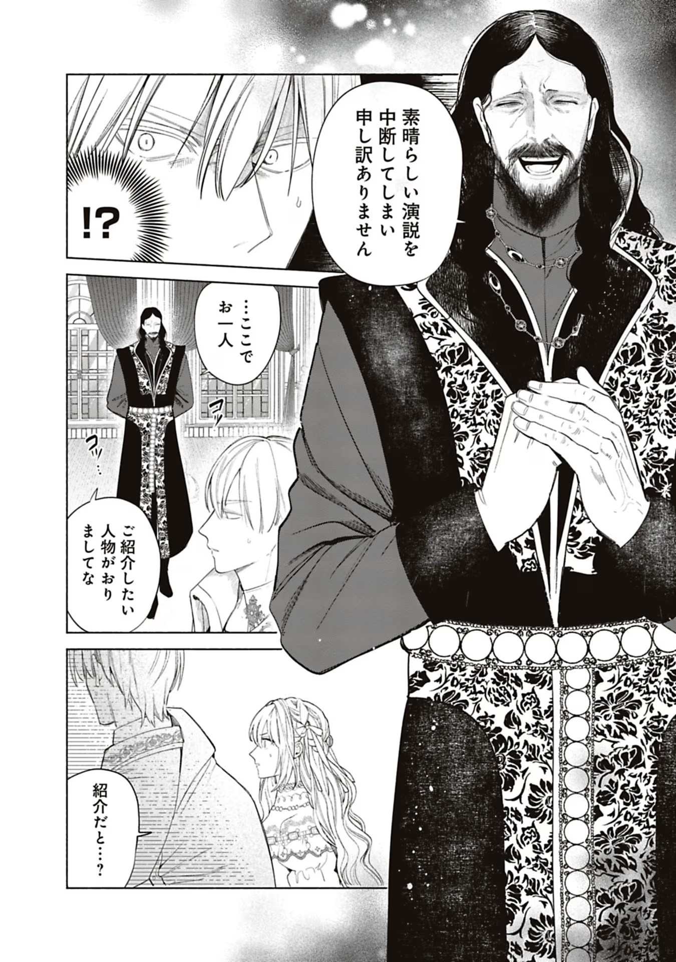 Urareta Henkyou Haku Reijou wa Ringoku no Outaishi ni Dekiaisareru Chapter 53 12ページ
