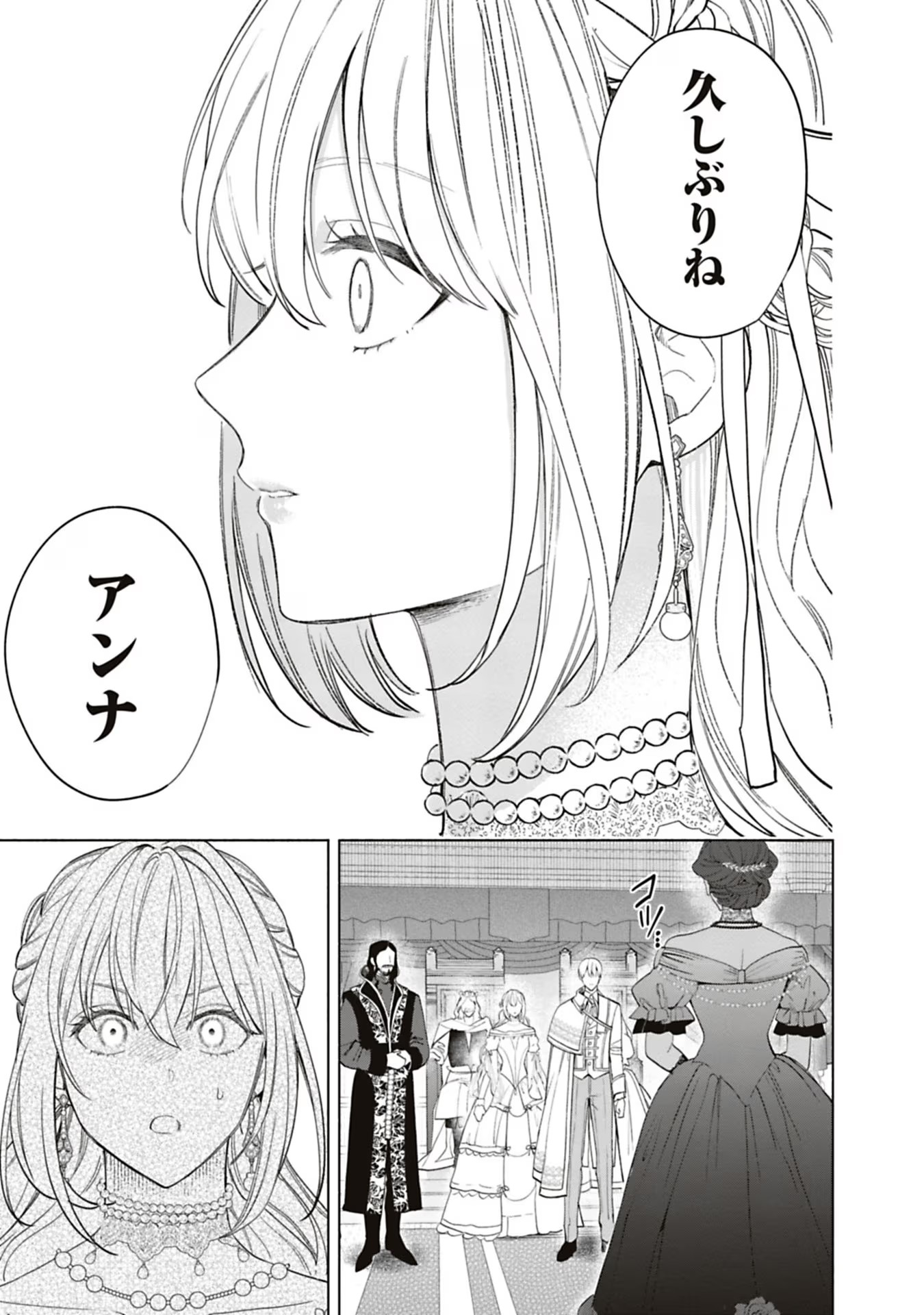 Urareta Henkyou Haku Reijou wa Ringoku no Outaishi ni Dekiaisareru Chapter 53 13ページ