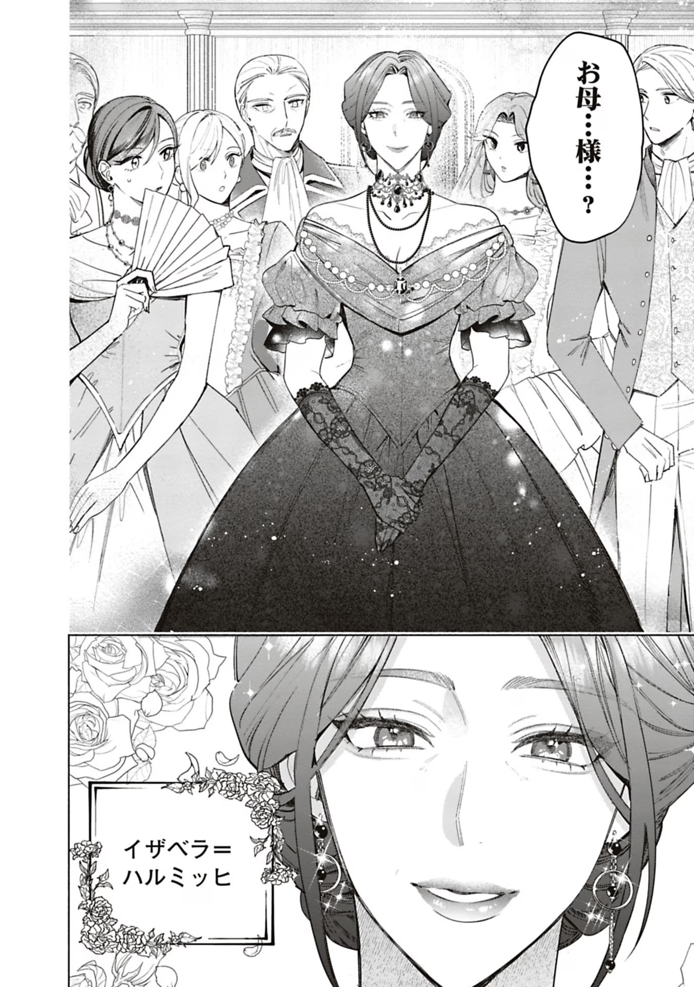 Urareta Henkyou Haku Reijou wa Ringoku no Outaishi ni Dekiaisareru Chapter 53 14ページ