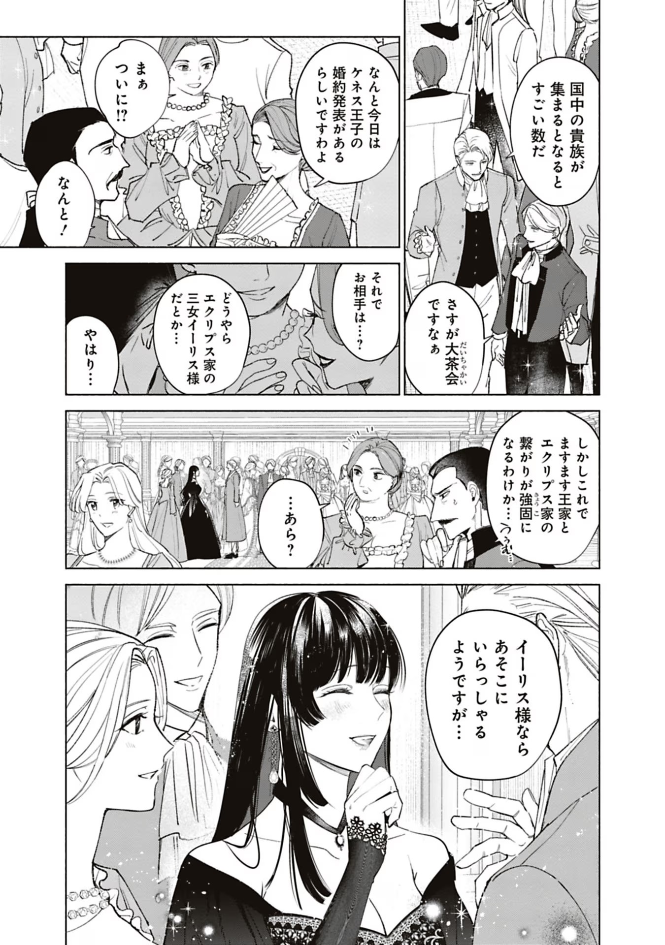 Urareta Henkyou Haku Reijou wa Ringoku no Outaishi ni Dekiaisareru Chapter 53 3ページ