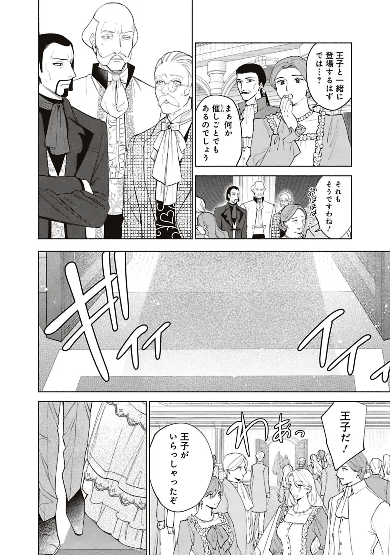 Urareta Henkyou Haku Reijou wa Ringoku no Outaishi ni Dekiaisareru Chapter 53 4ページ