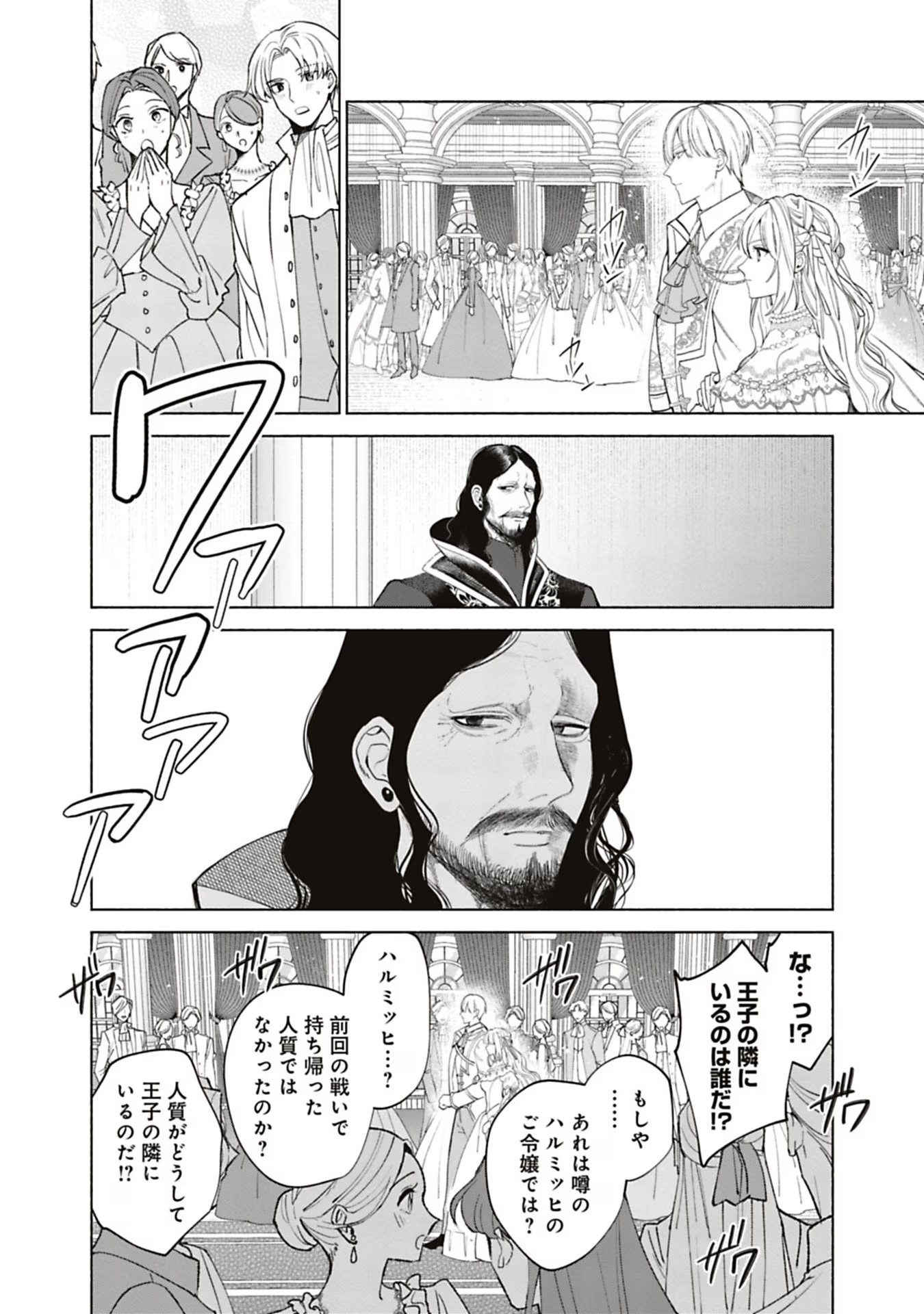 Urareta Henkyou Haku Reijou wa Ringoku no Outaishi ni Dekiaisareru Chapter 53 6ページ