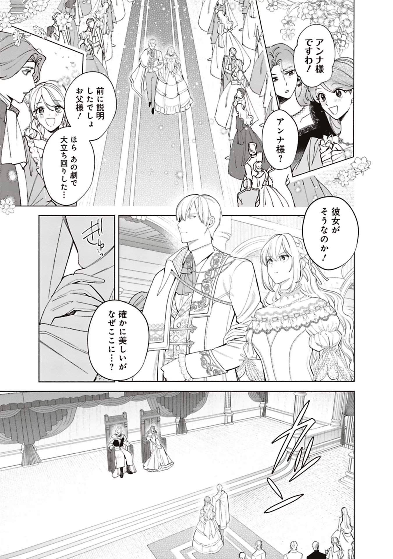 Urareta Henkyou Haku Reijou wa Ringoku no Outaishi ni Dekiaisareru Chapter 53 7ページ