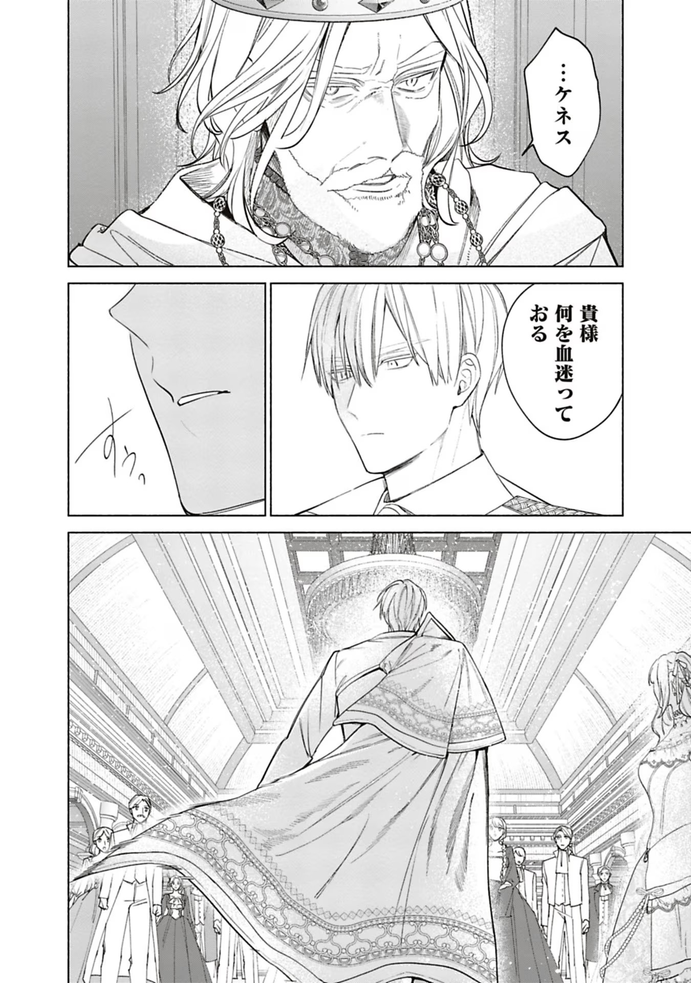 Urareta Henkyou Haku Reijou wa Ringoku no Outaishi ni Dekiaisareru Chapter 53 8ページ
